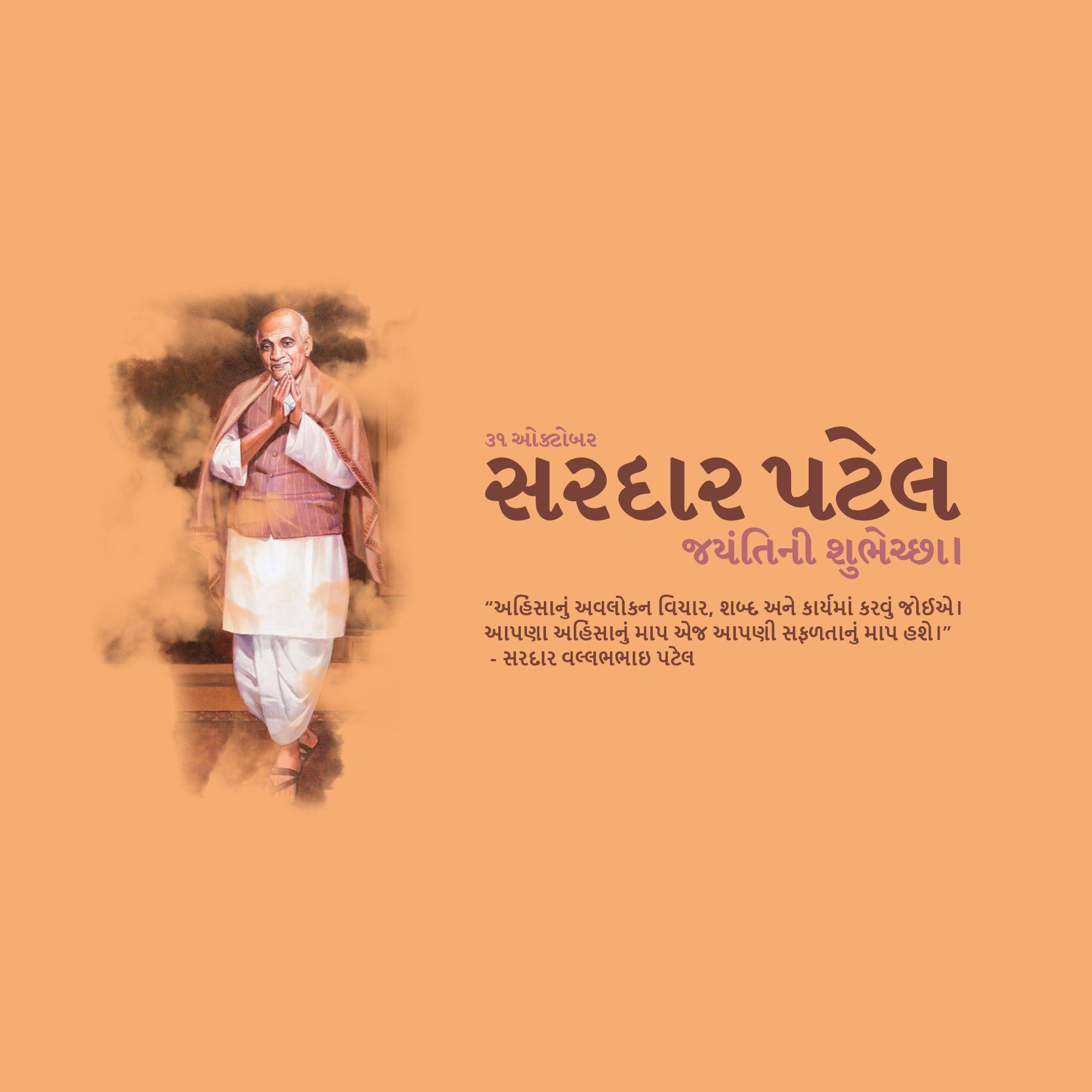 Sardar Patel jayanti