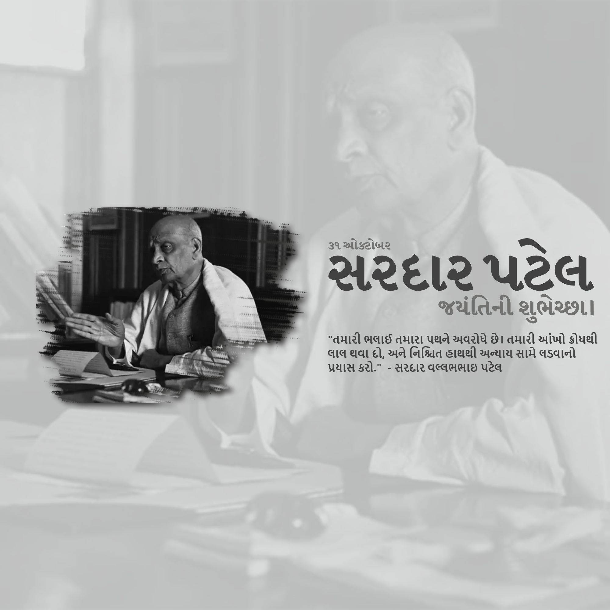 Sardar Patel jayanti