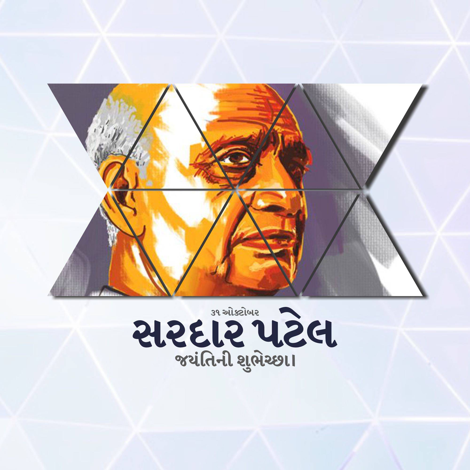Sardar Patel jayanti
