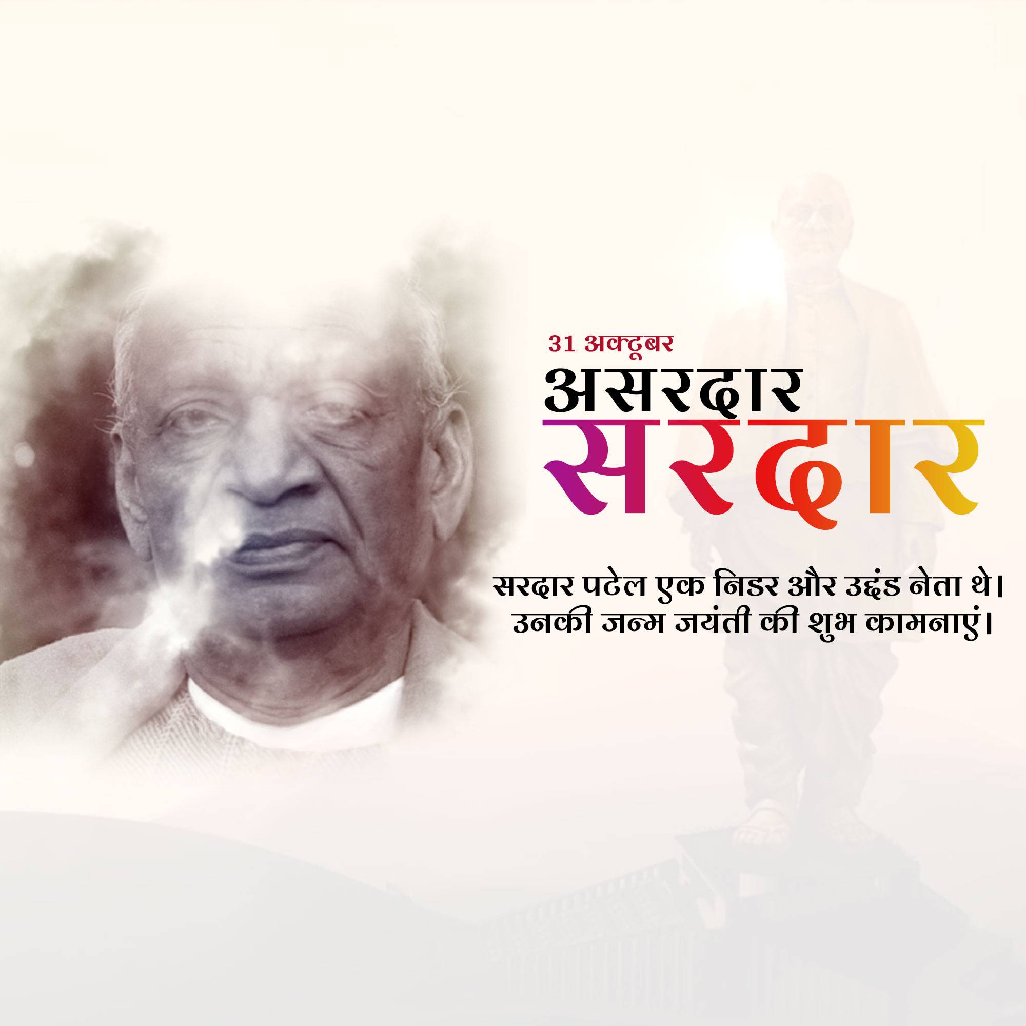 Sardar Patel jayanti