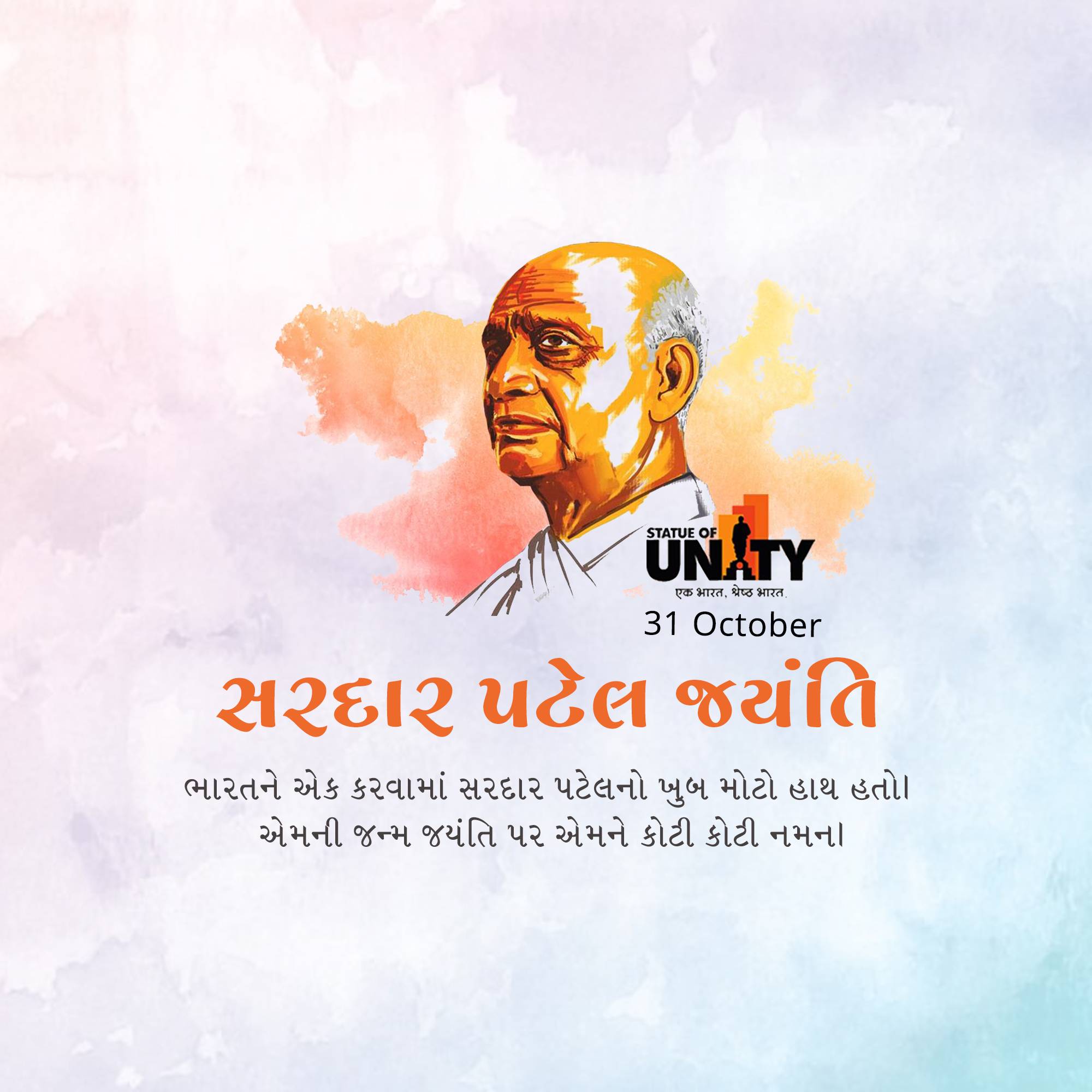 Sardar Patel jayanti