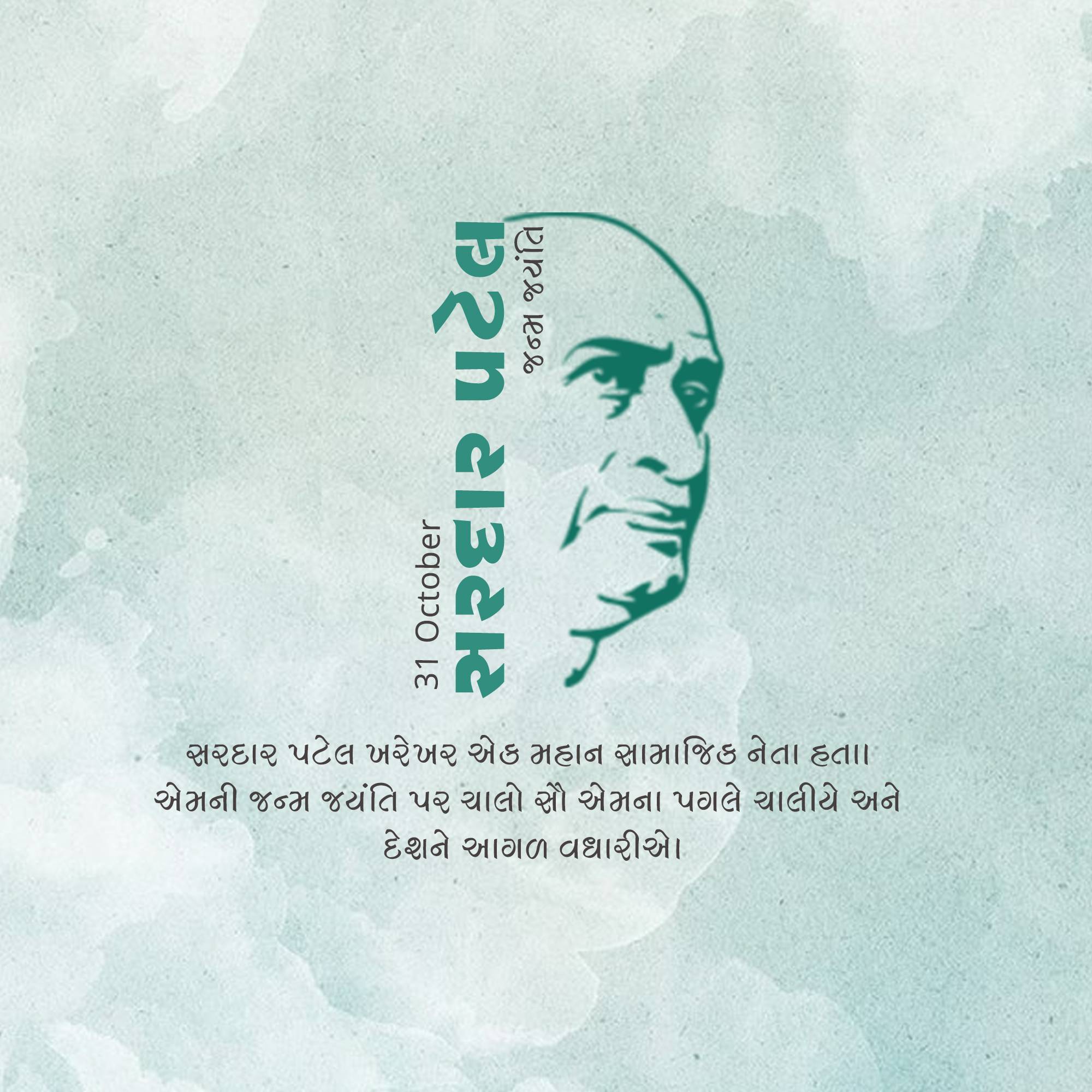 Sardar Patel jayanti