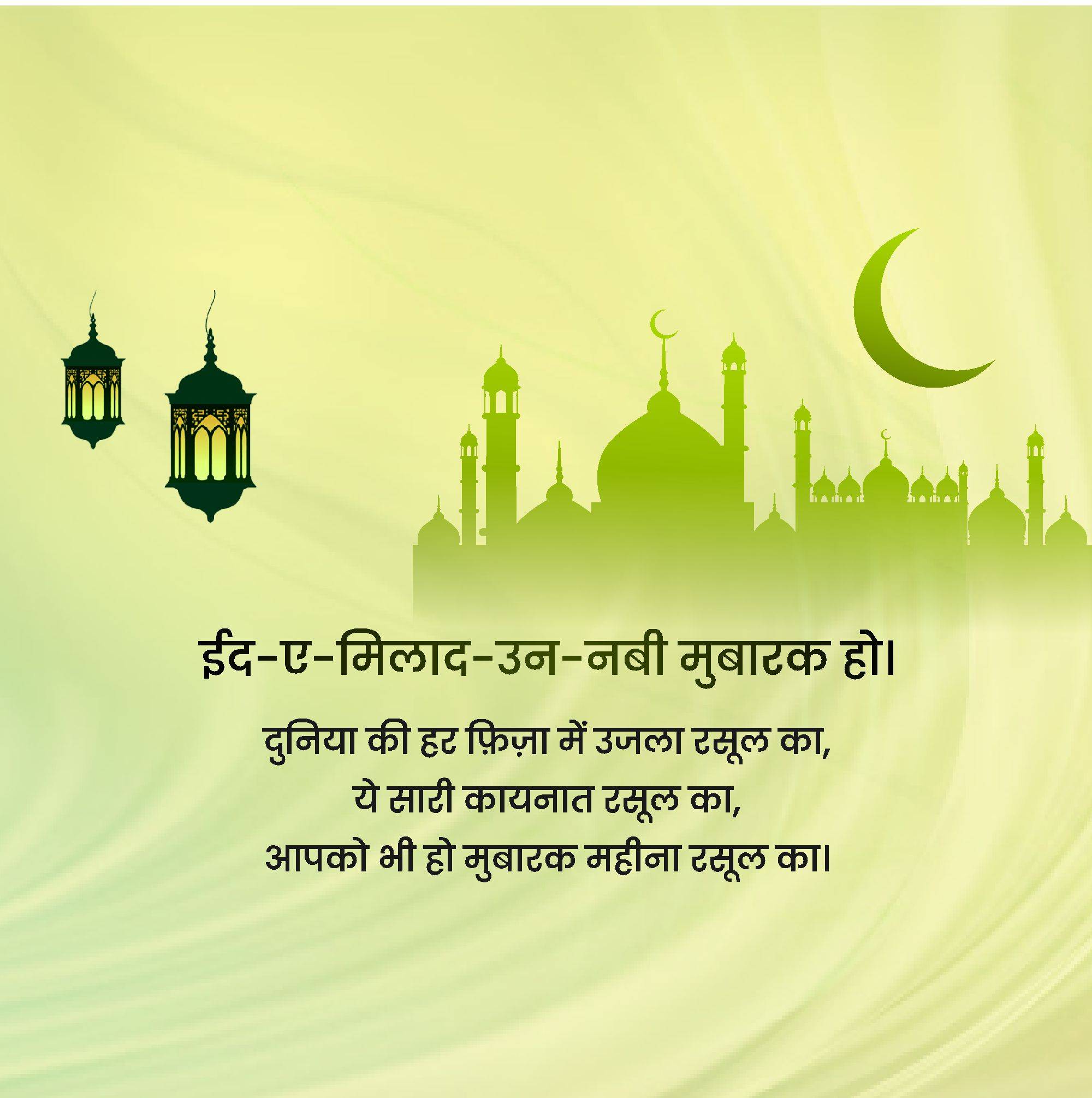 Eid Milad un Nabi