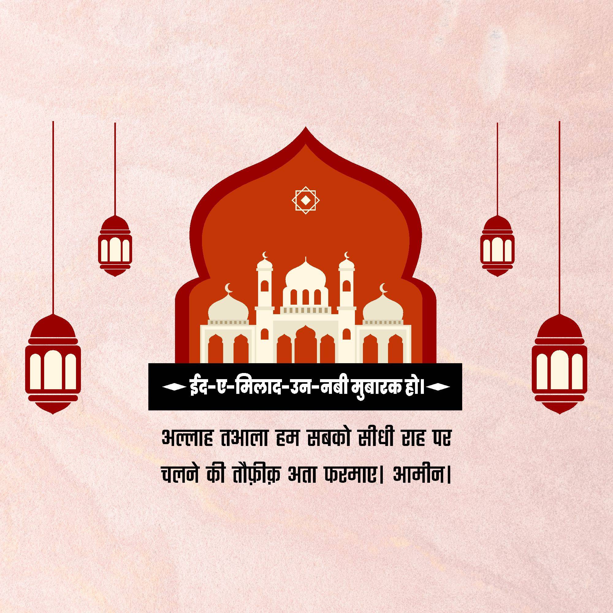 Eid Milad un Nabi