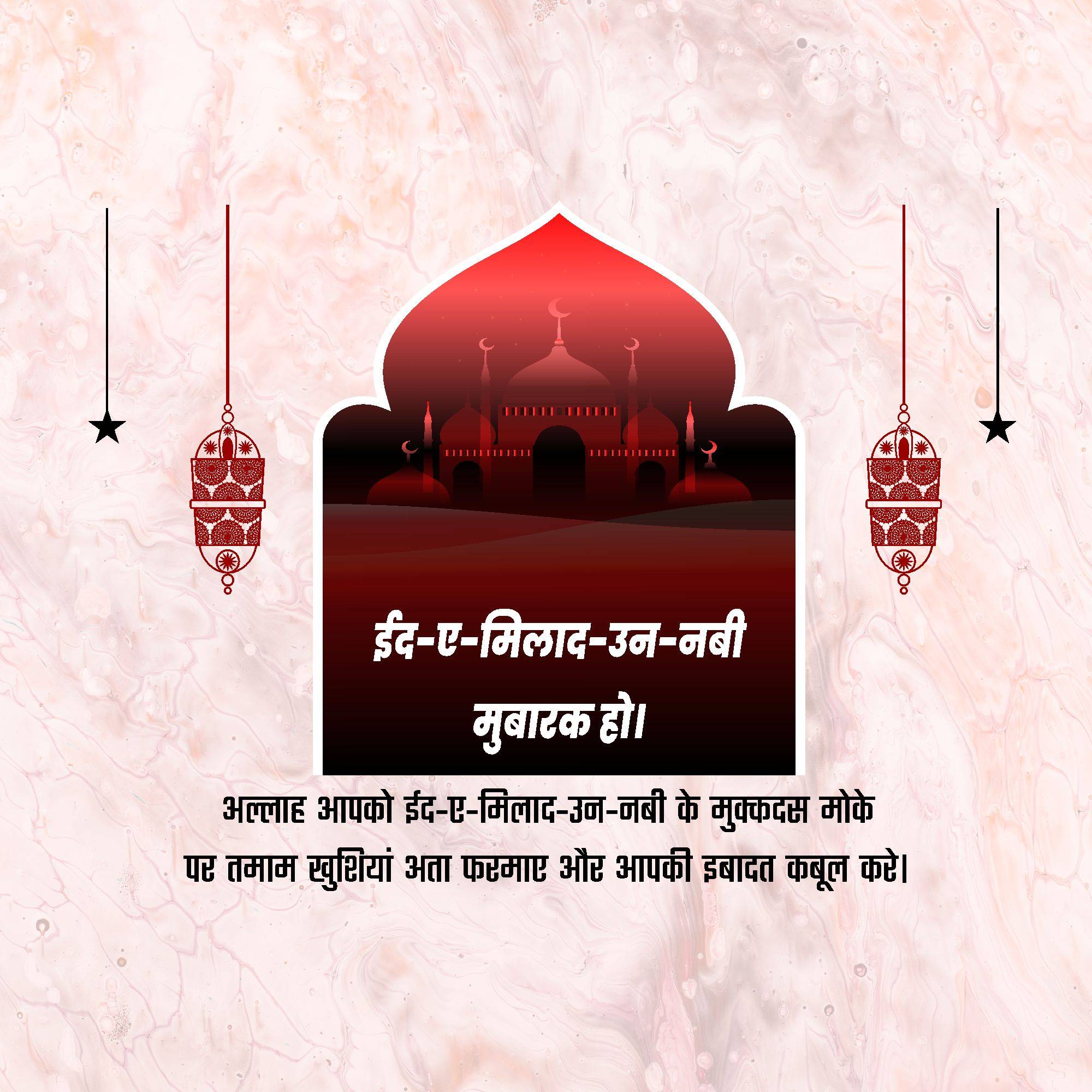 Eid Milad un Nabi