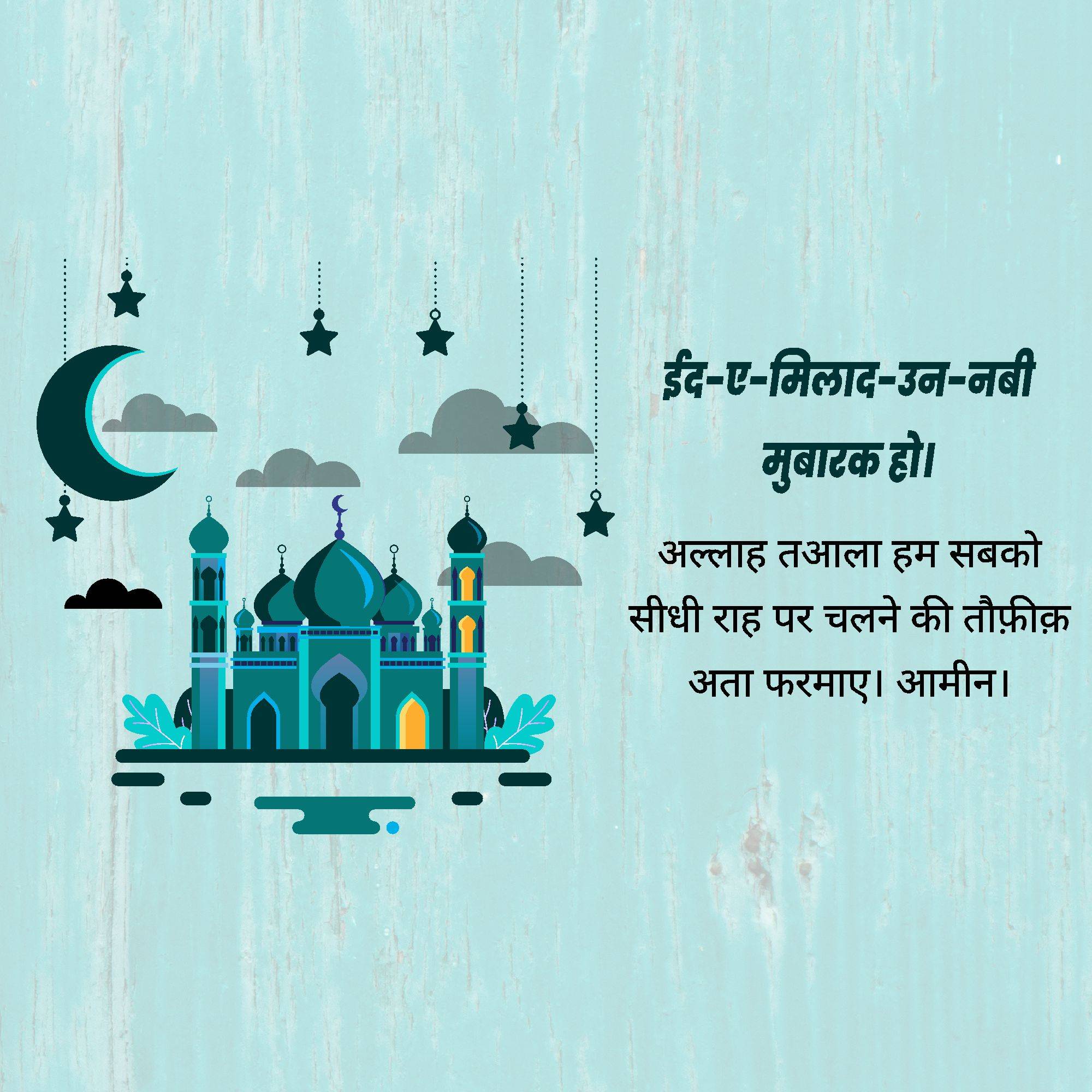 Eid Milad un Nabi