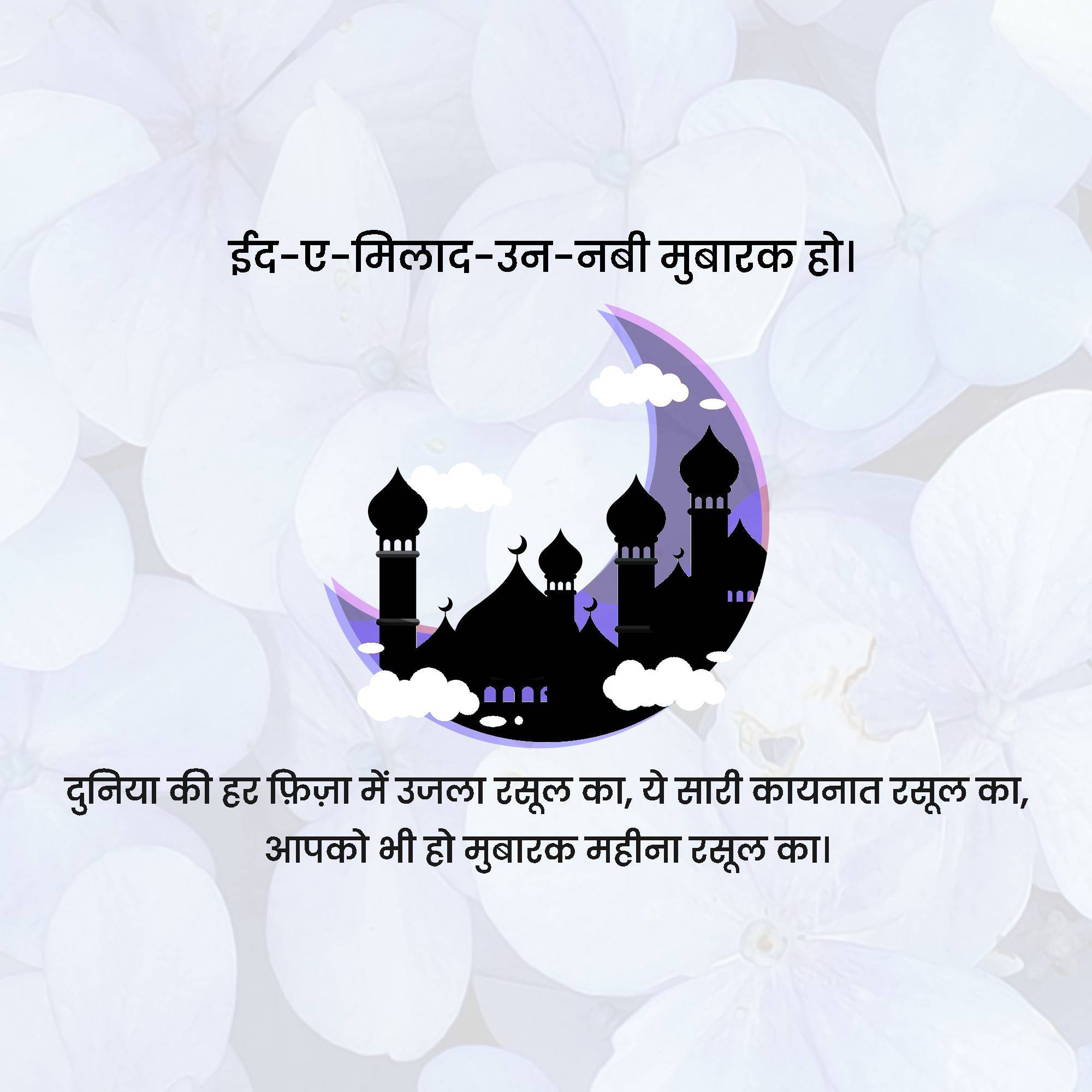 Eid Milad un Nabi