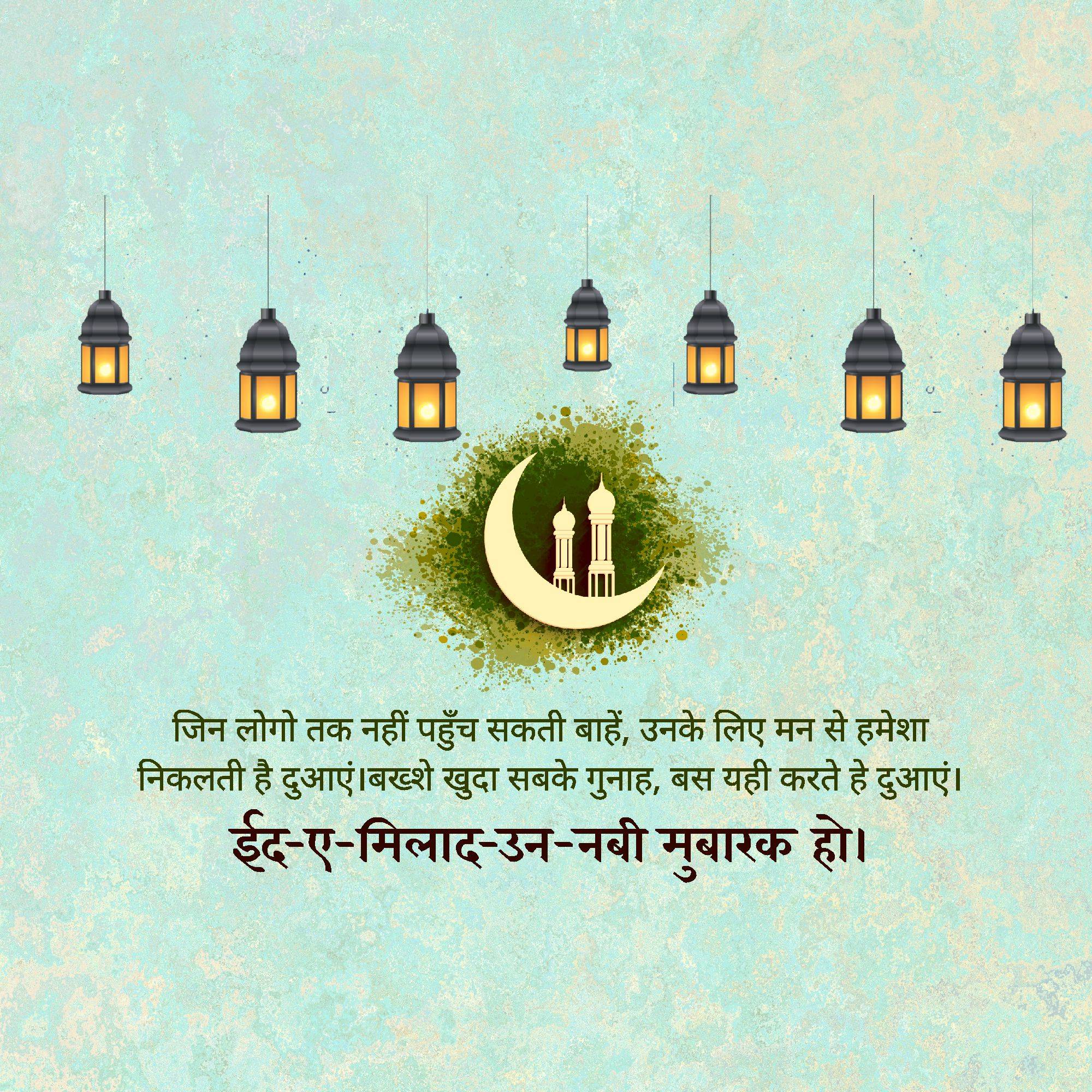 Eid Milad un Nabi