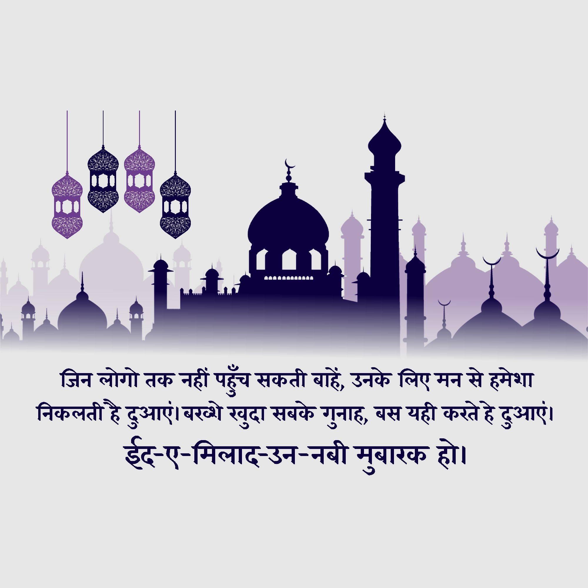 Eid Milad un Nabi