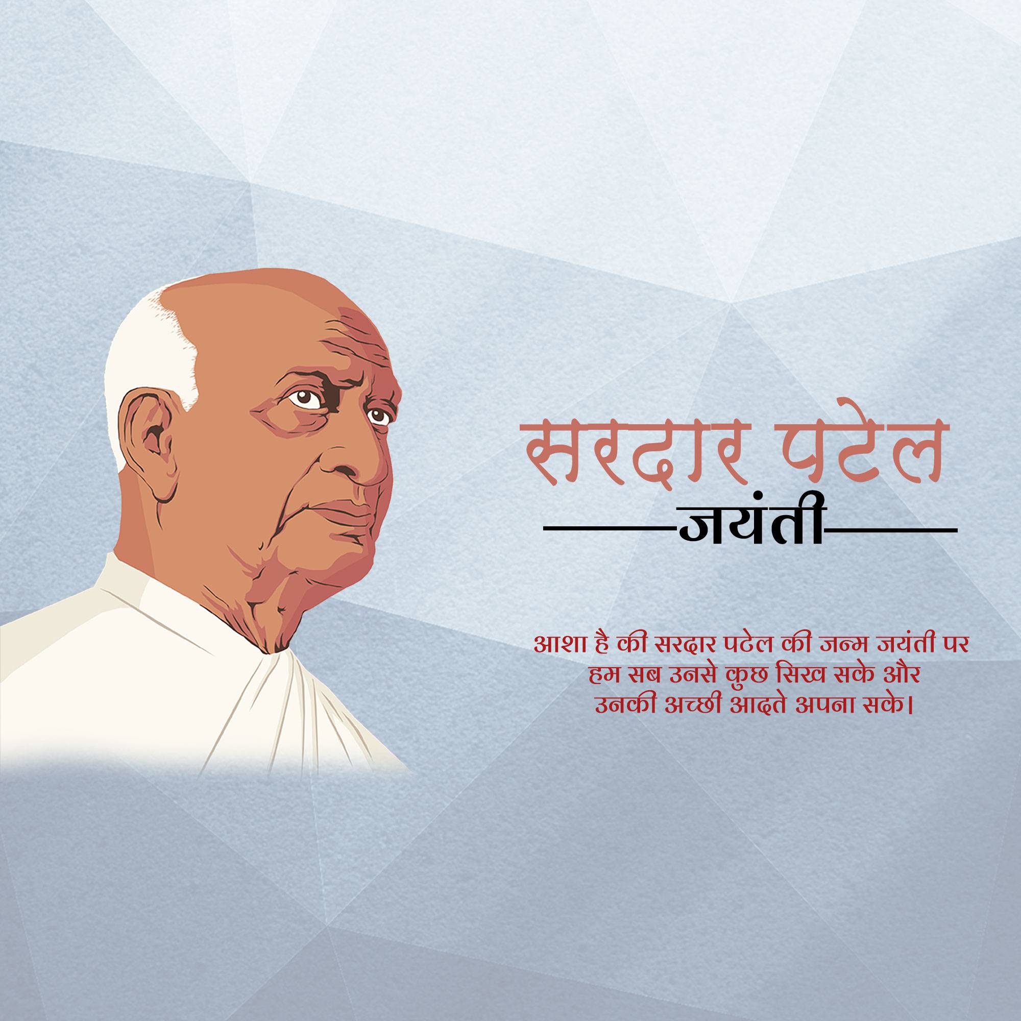 Sardar Patel jayanti