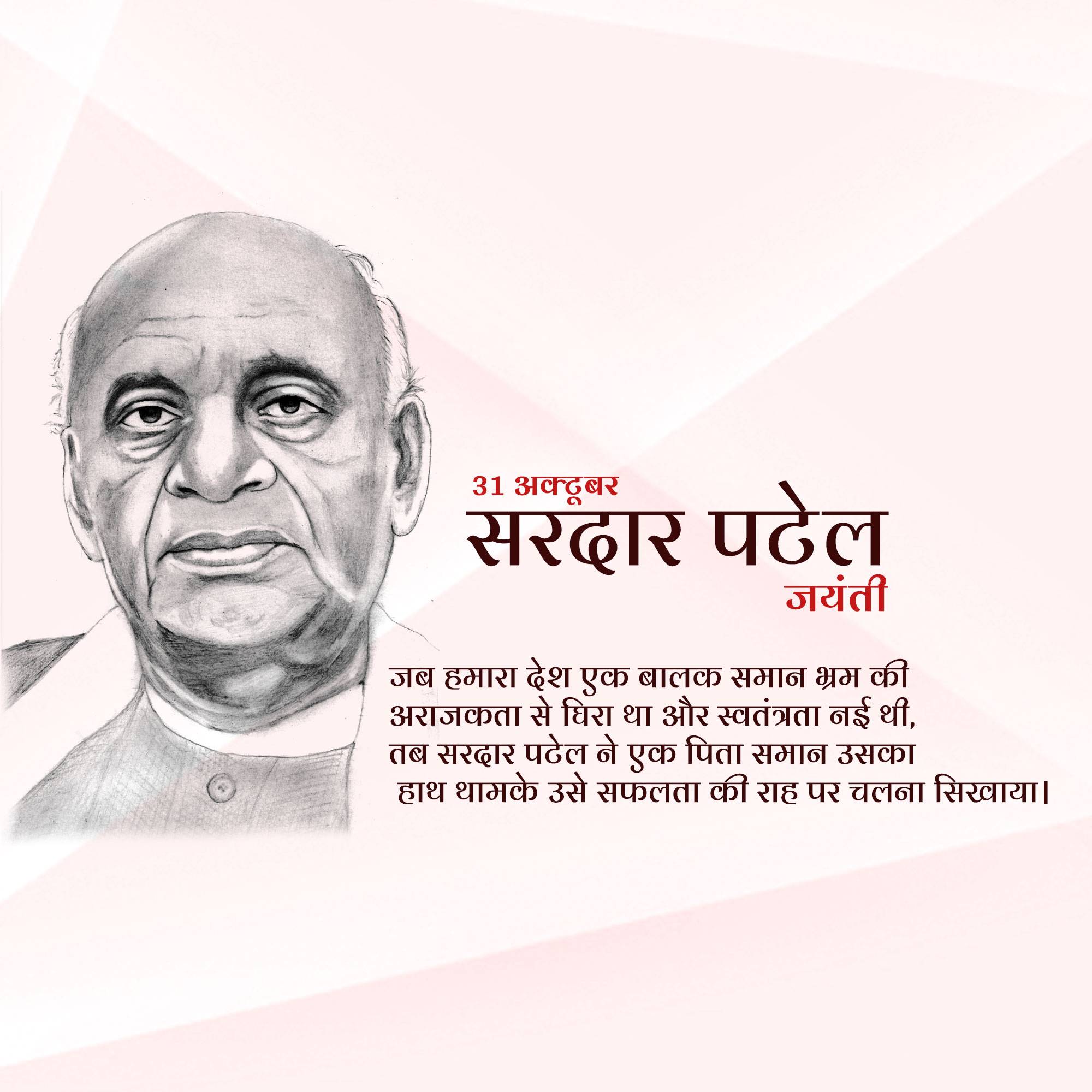 Sardar Patel jayanti