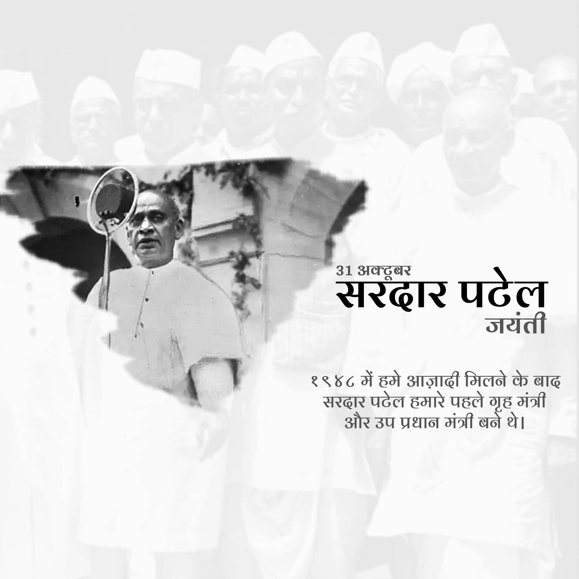 Sardar Patel jayanti