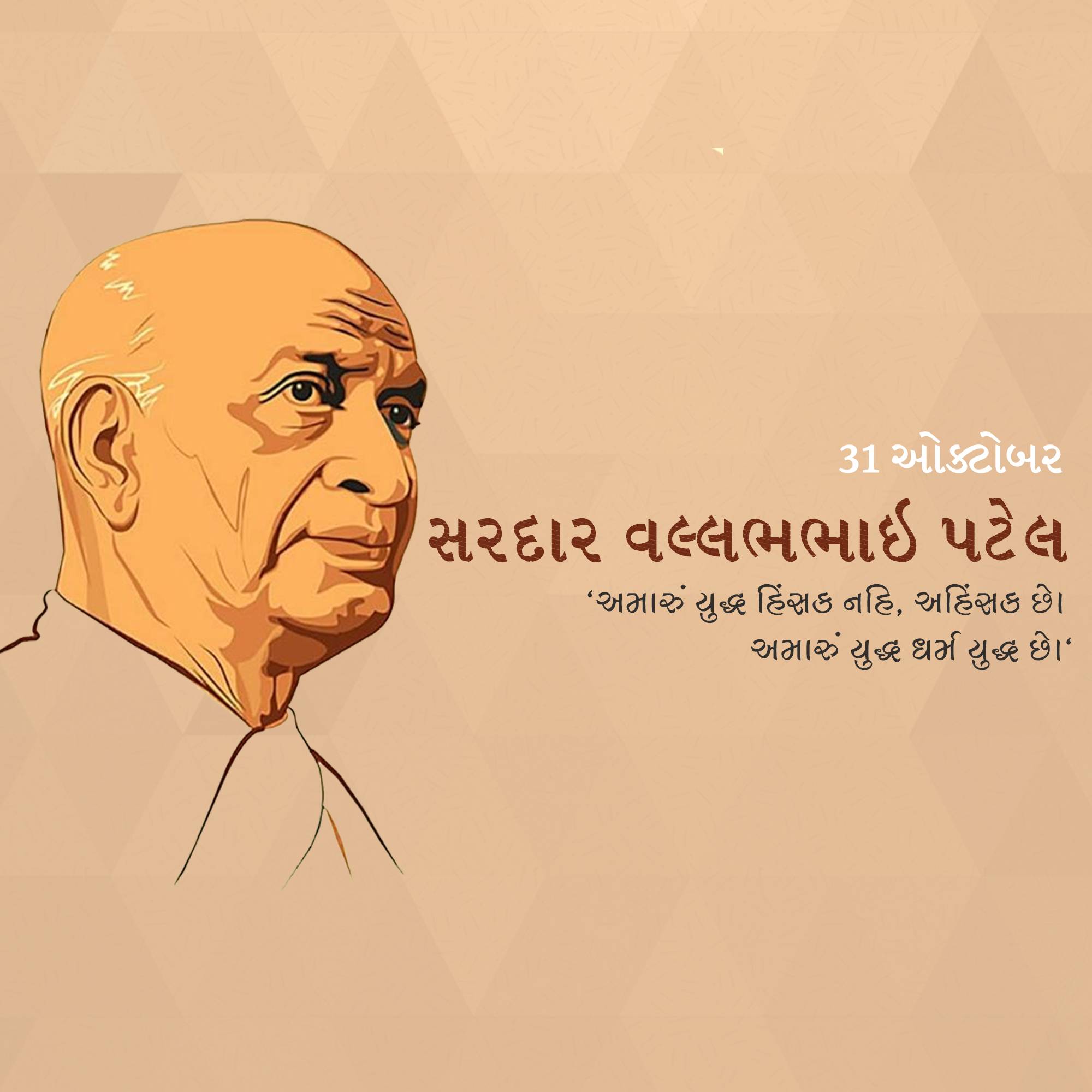 Sardar Patel jayanti