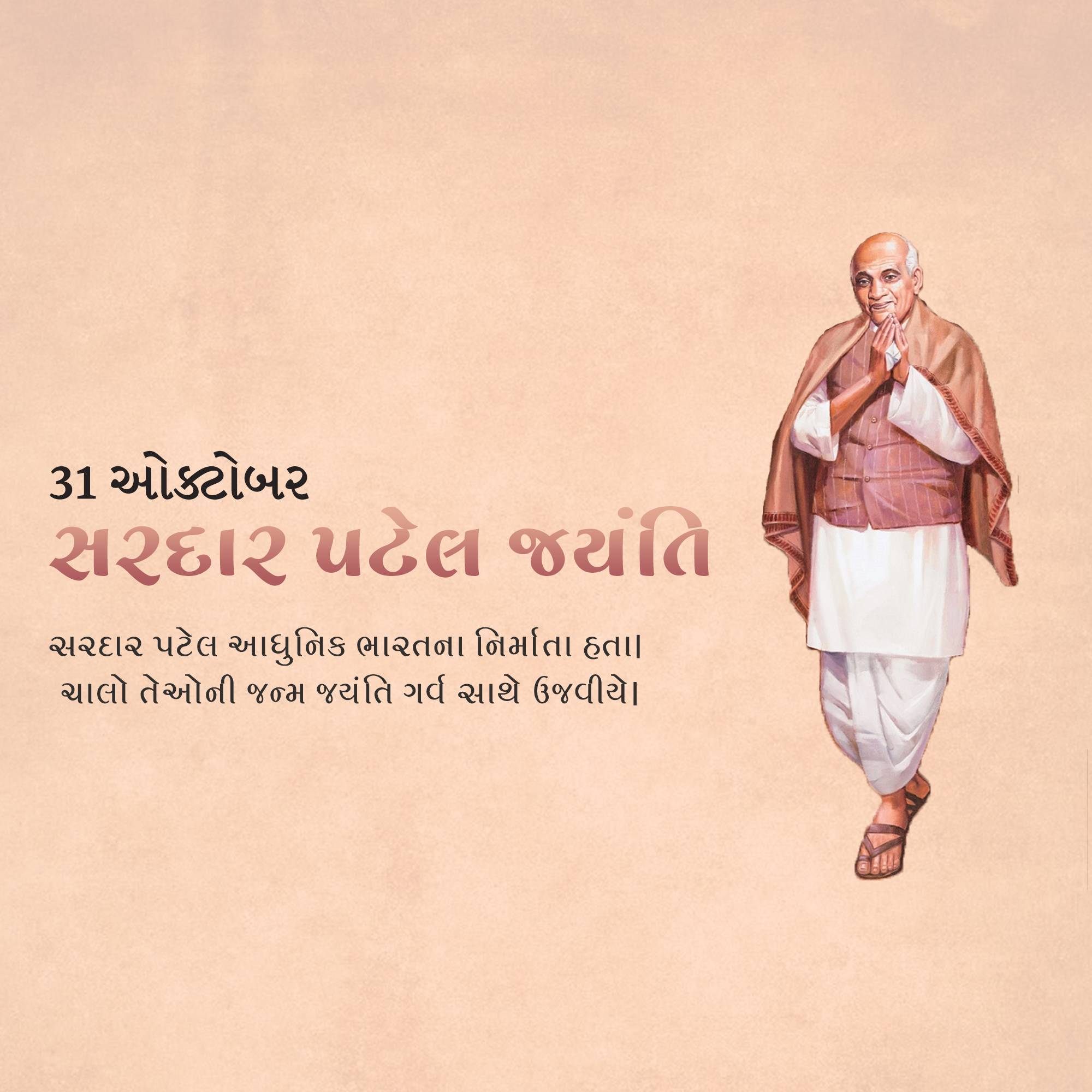 Sardar Patel jayanti