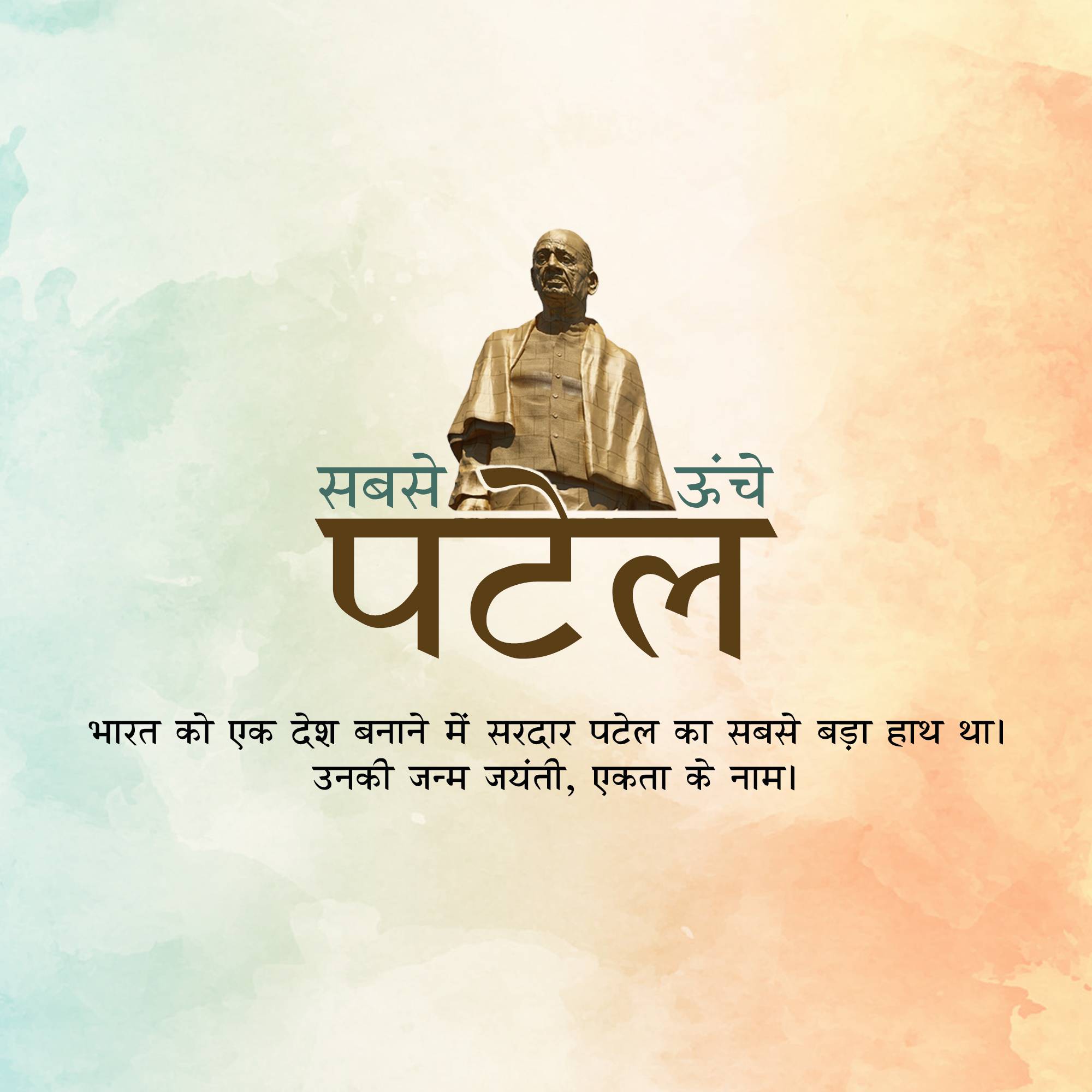 Sardar Patel jayanti