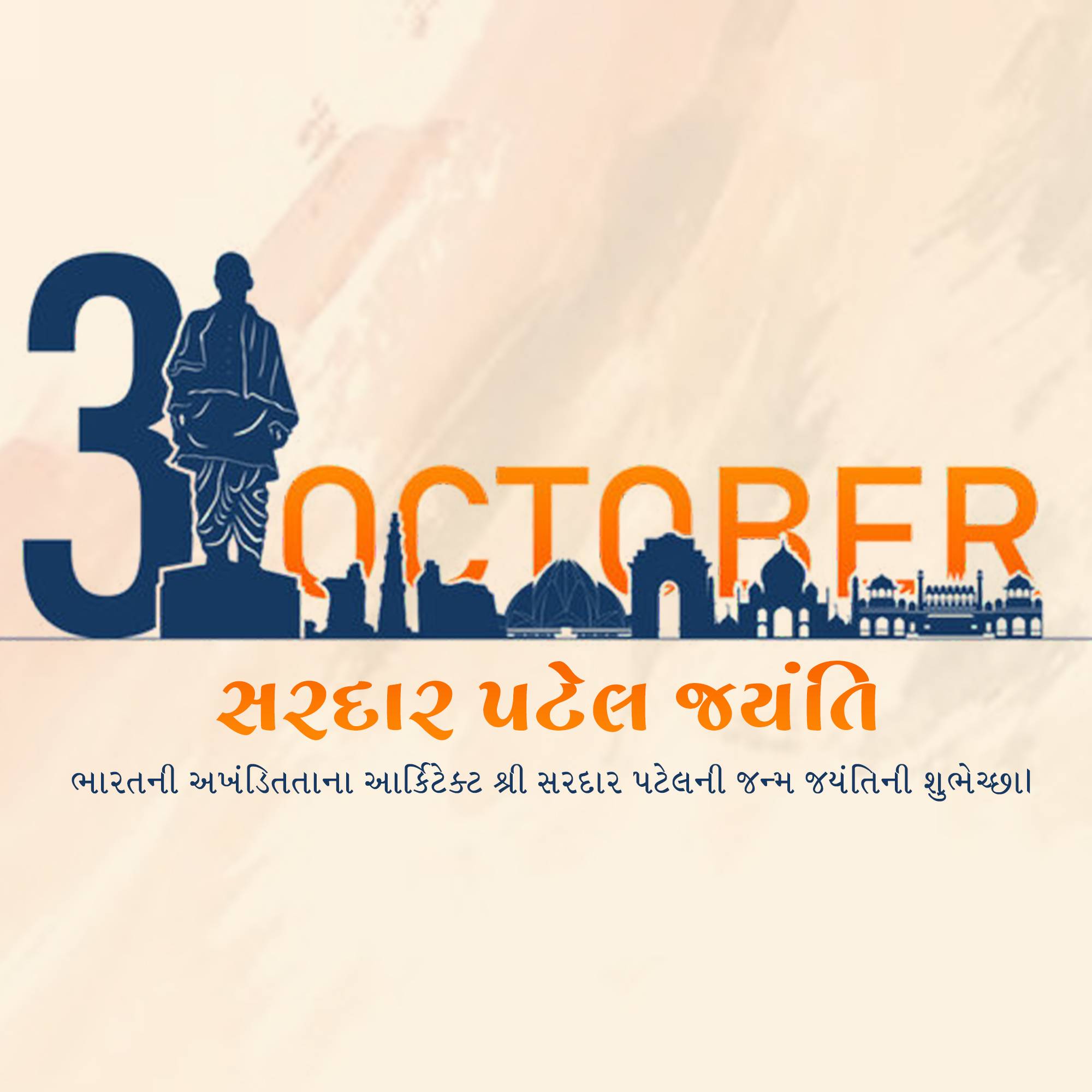 Sardar Patel jayanti