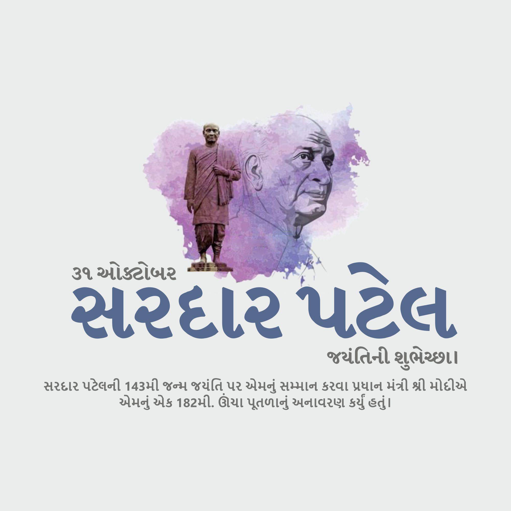 Sardar Patel jayanti