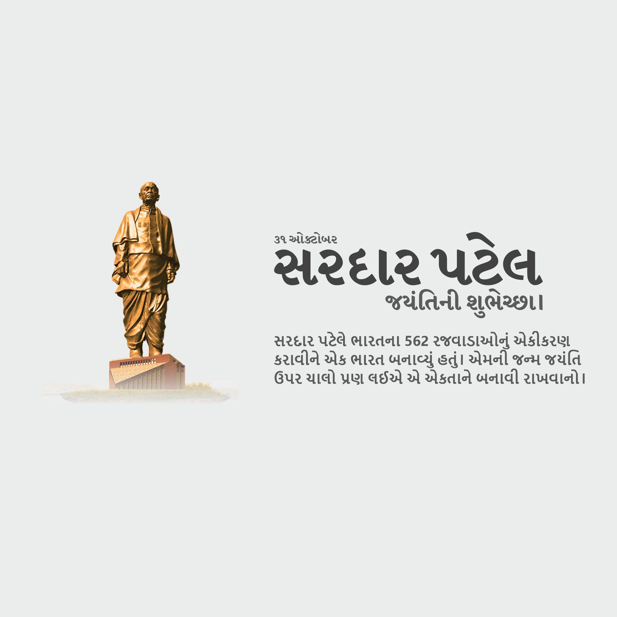 Sardar Patel jayanti