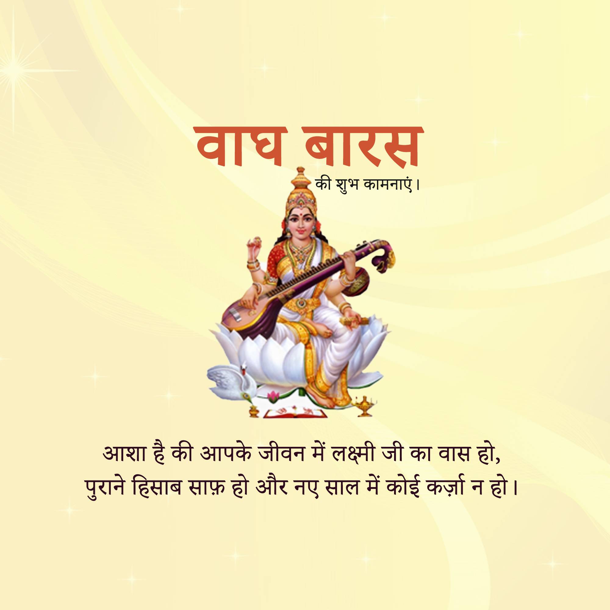 Vagh Baras