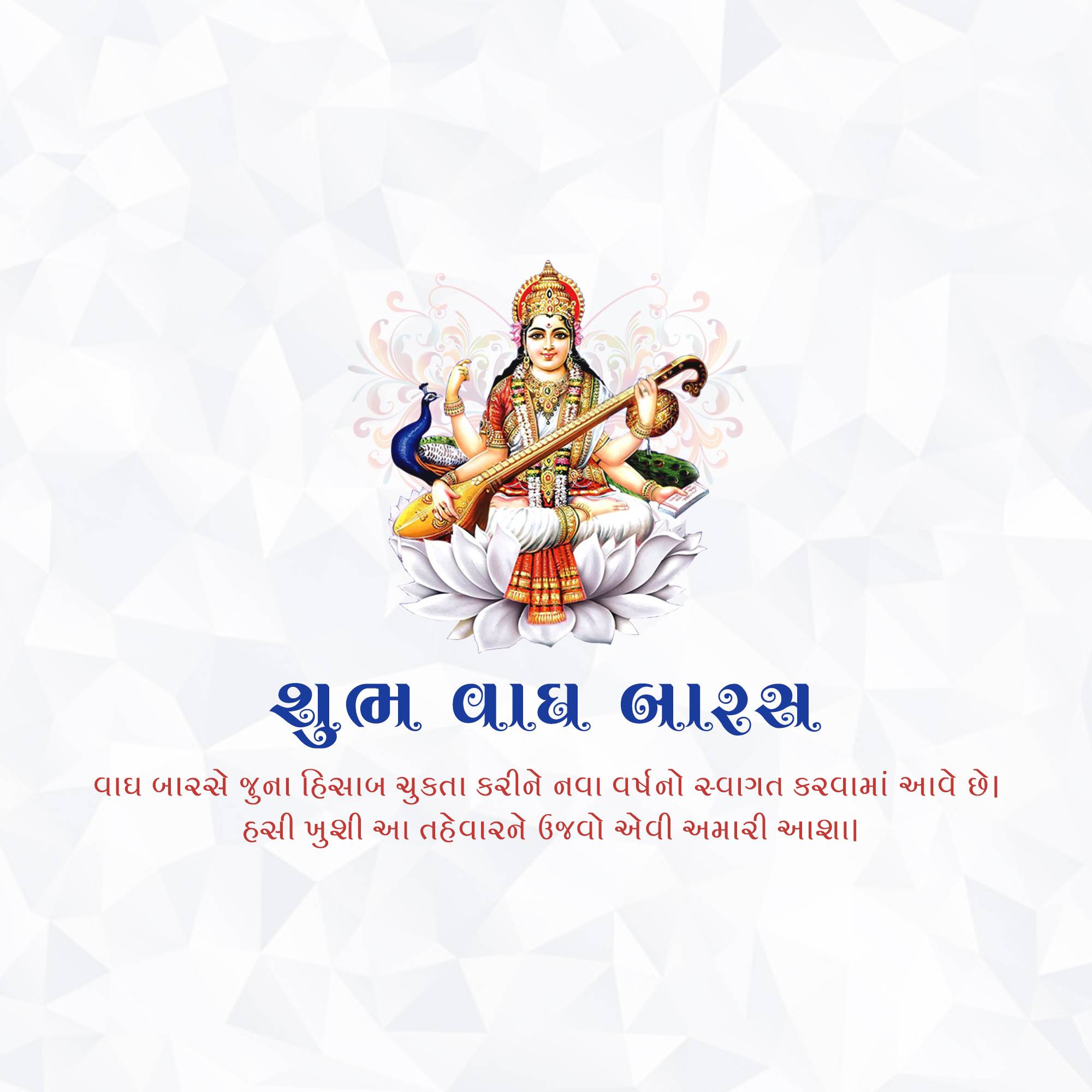 Vagh Baras