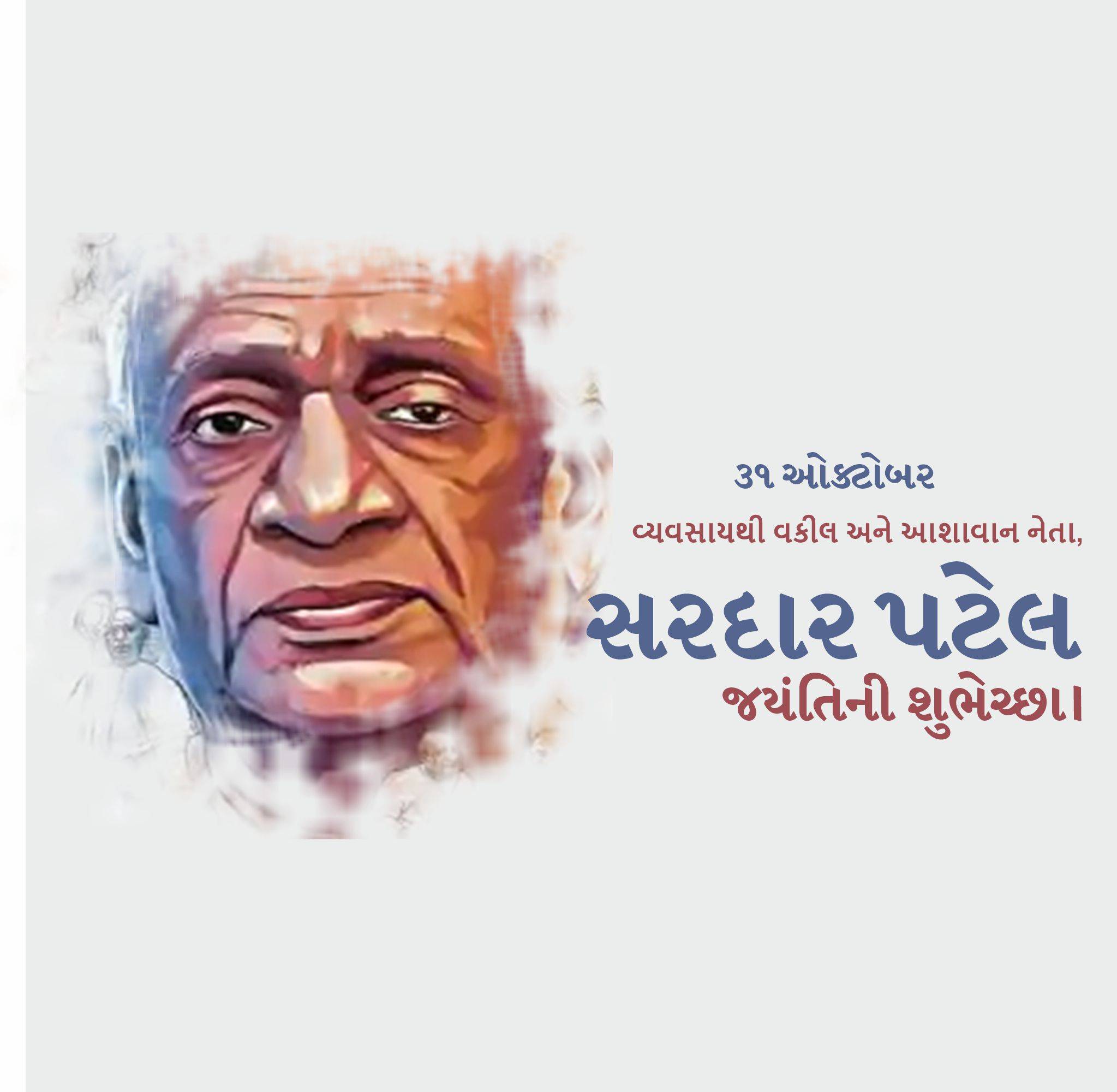 Sardar Patel jayanti
