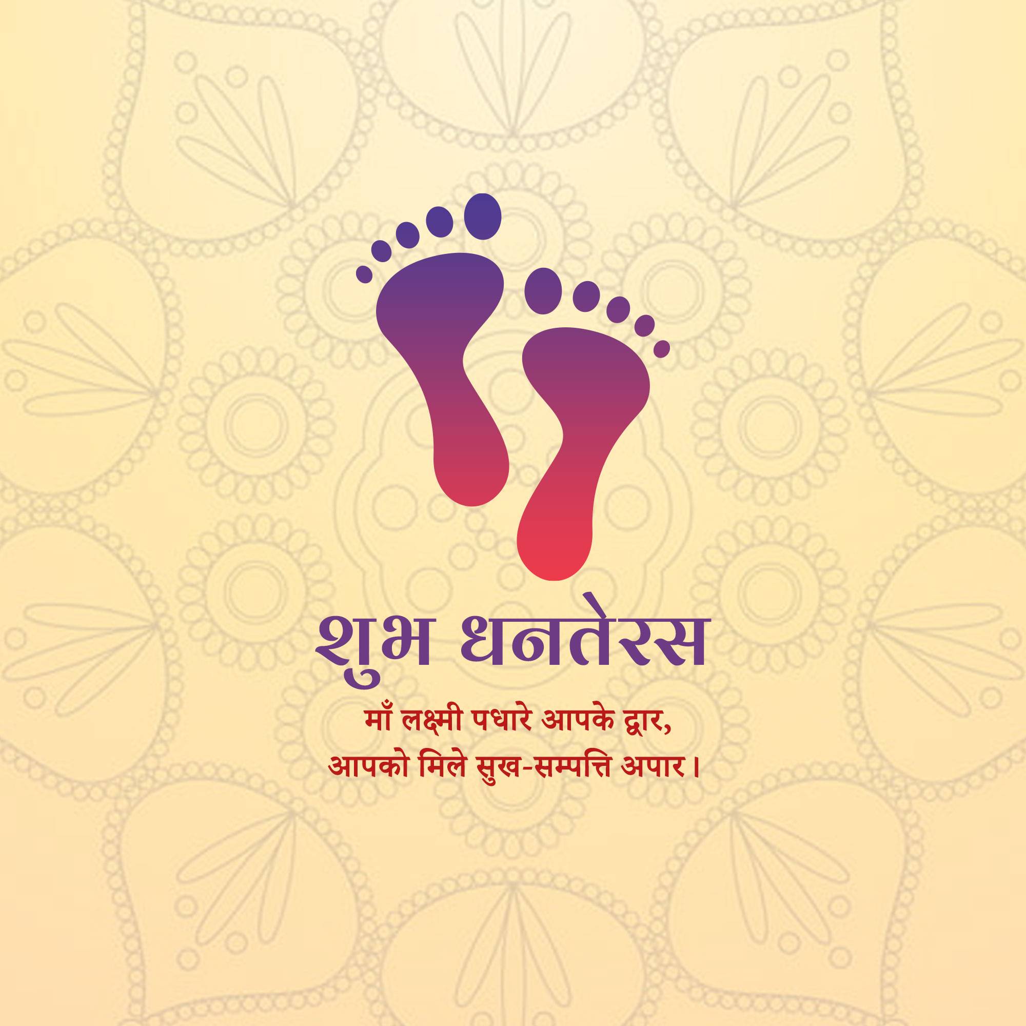 Dhanteras