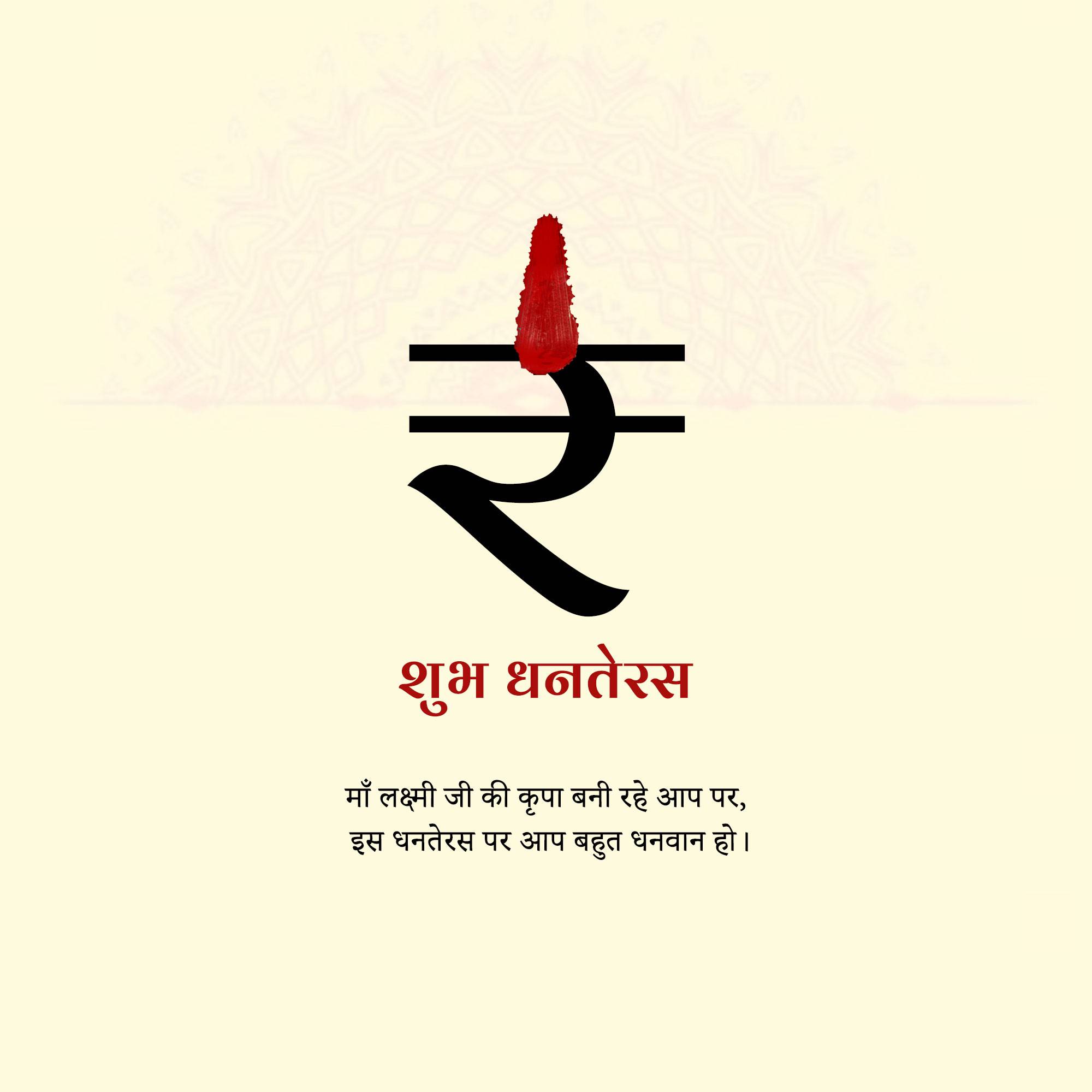Dhanteras