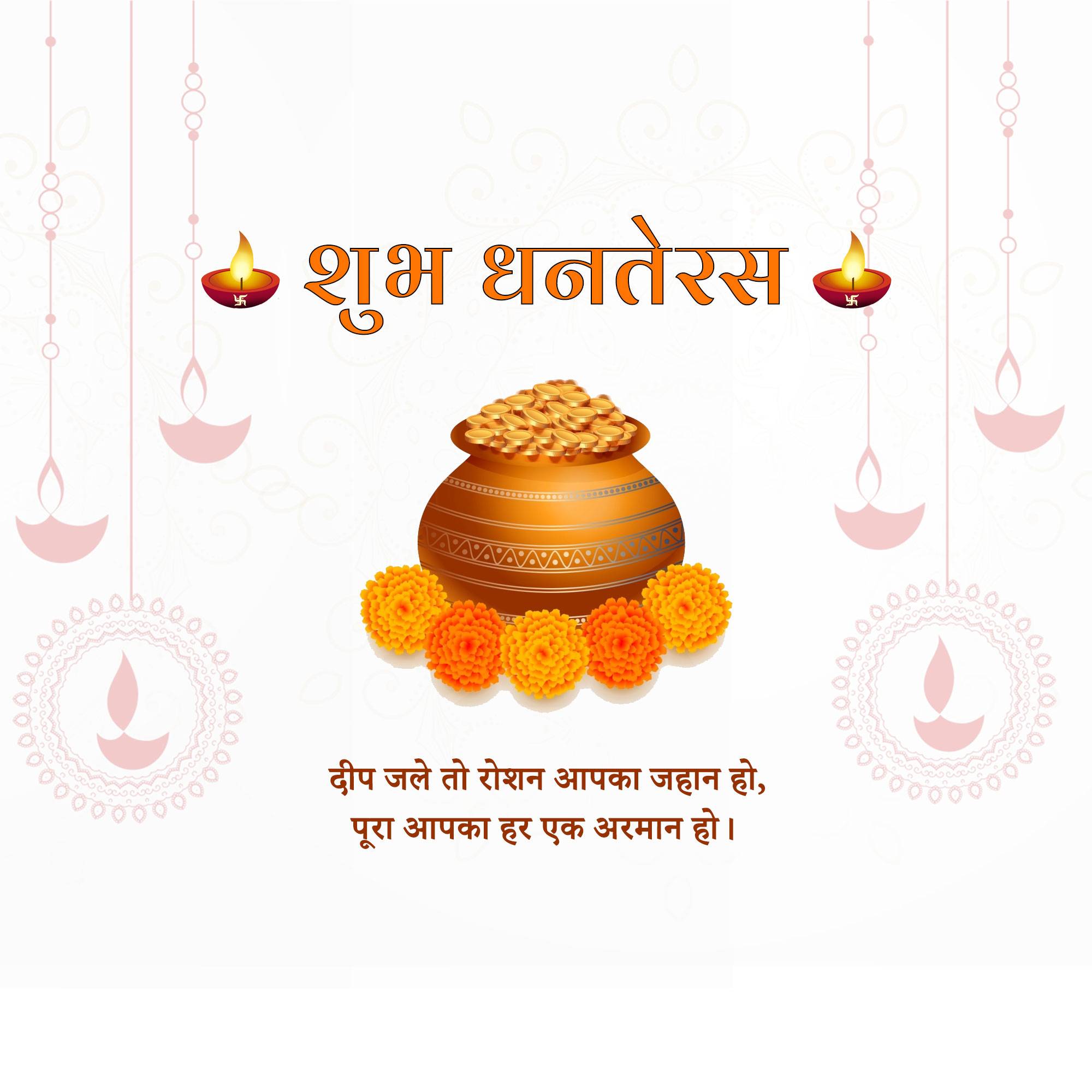 Dhanteras