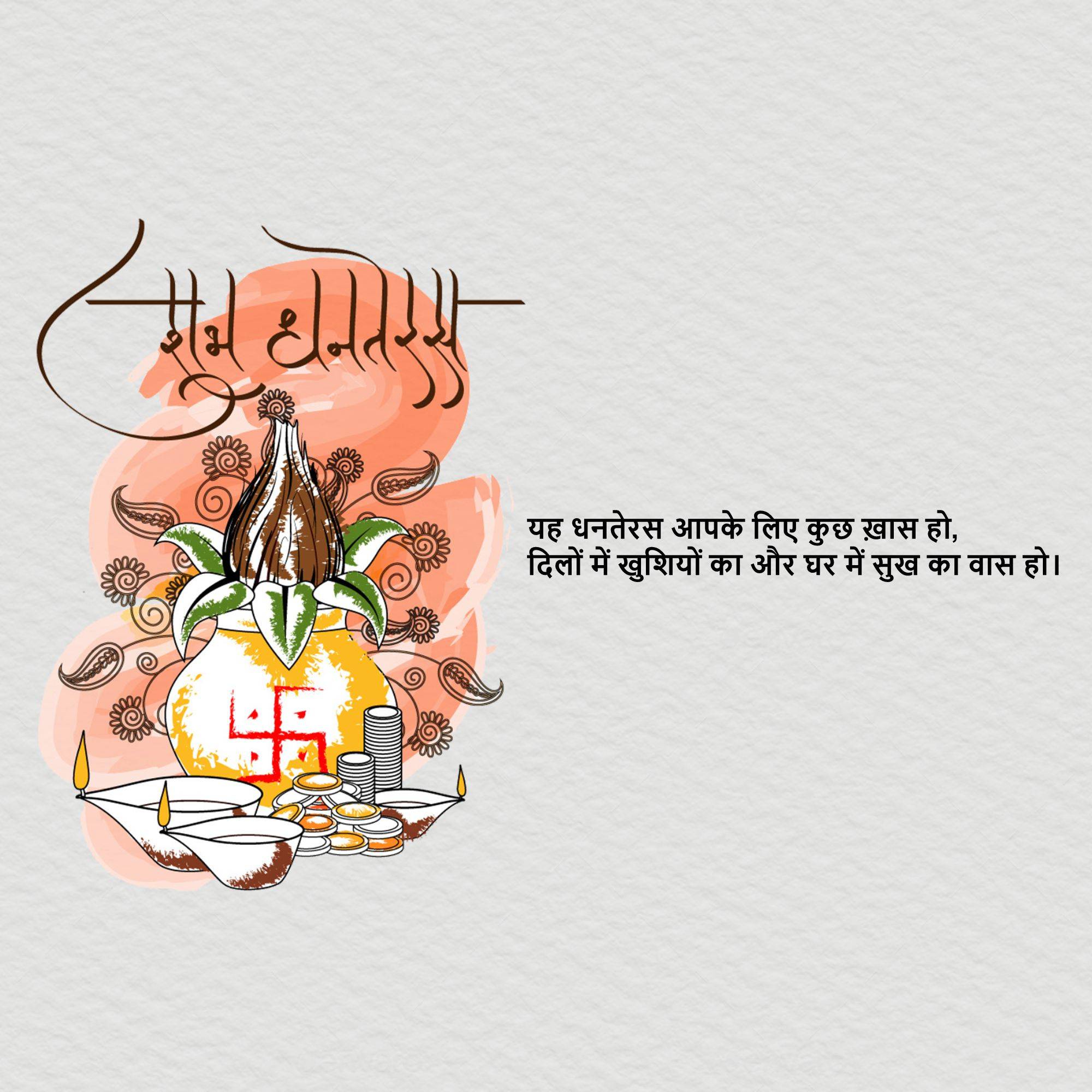 Dhanteras