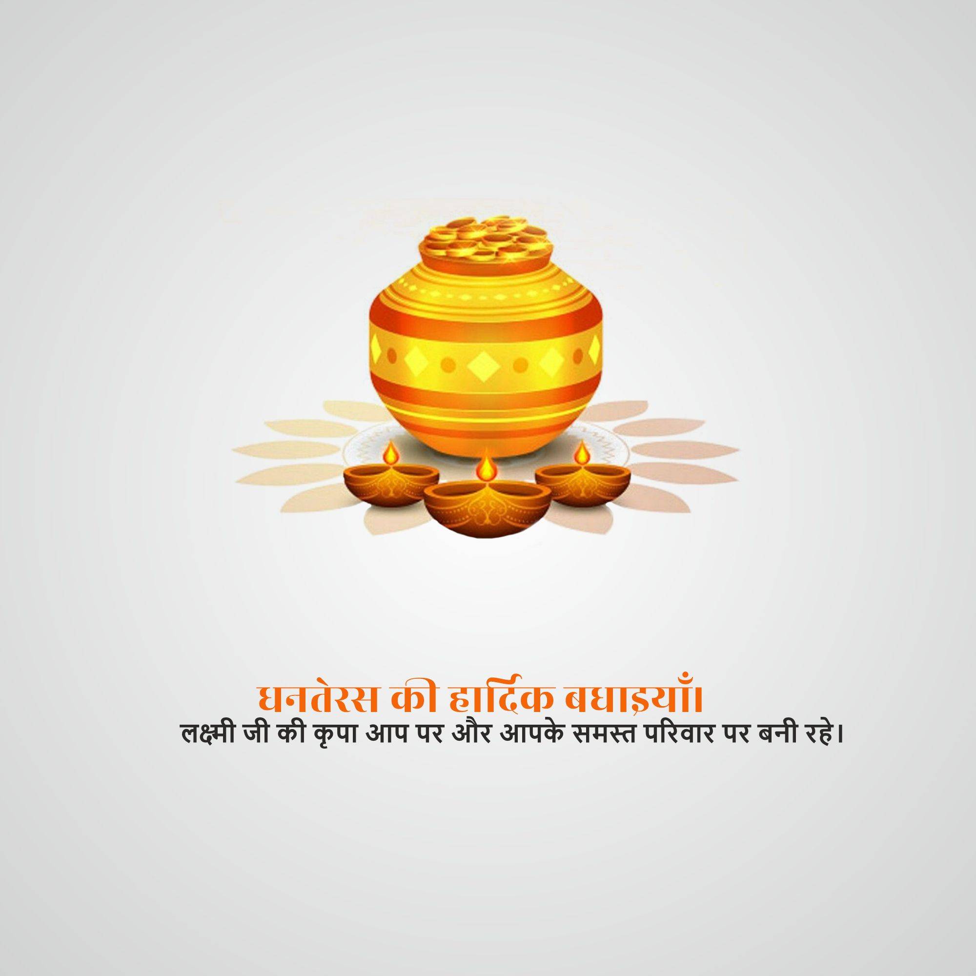 Dhanteras