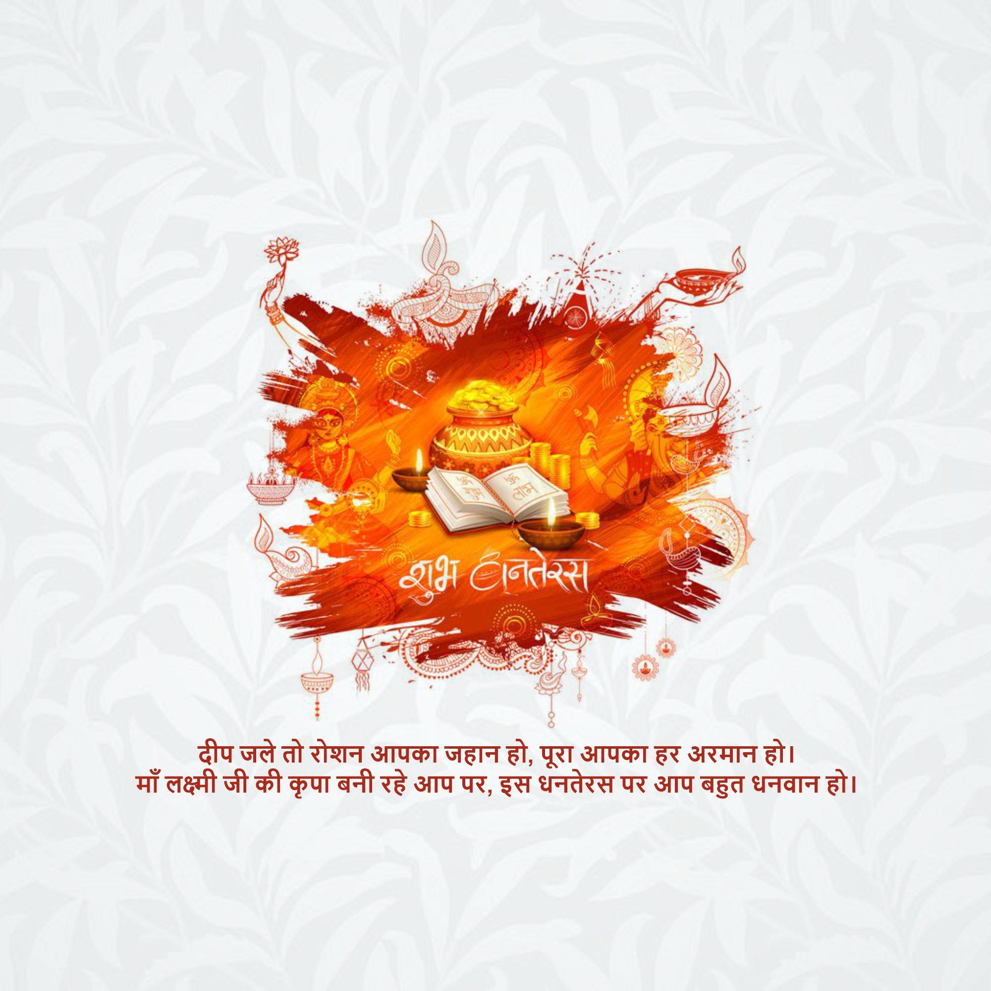 Dhanteras