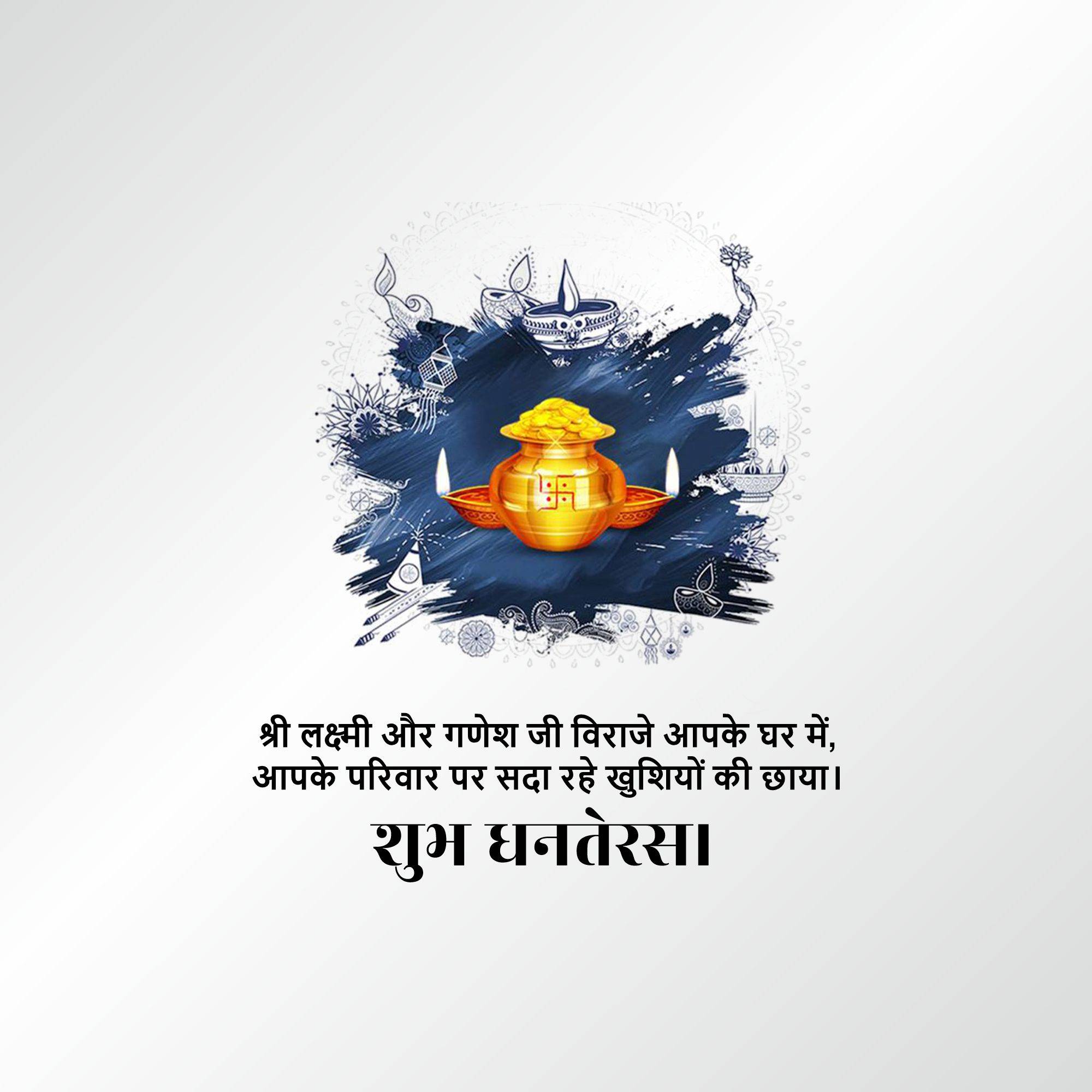 Dhanteras