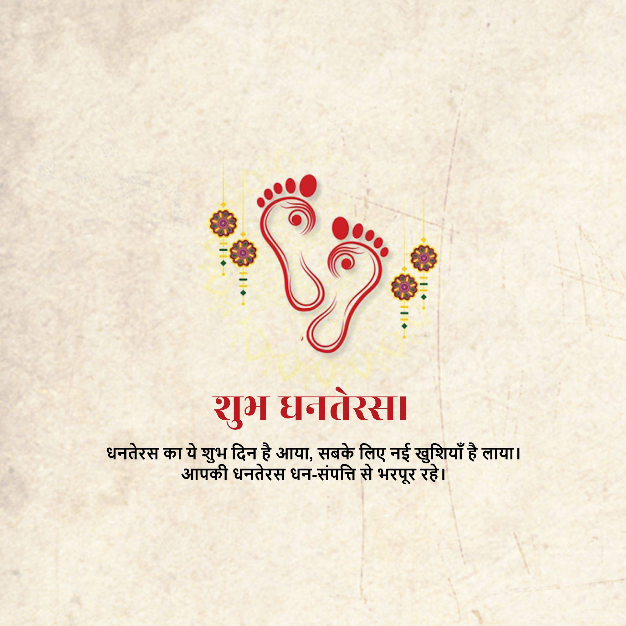 Dhanteras