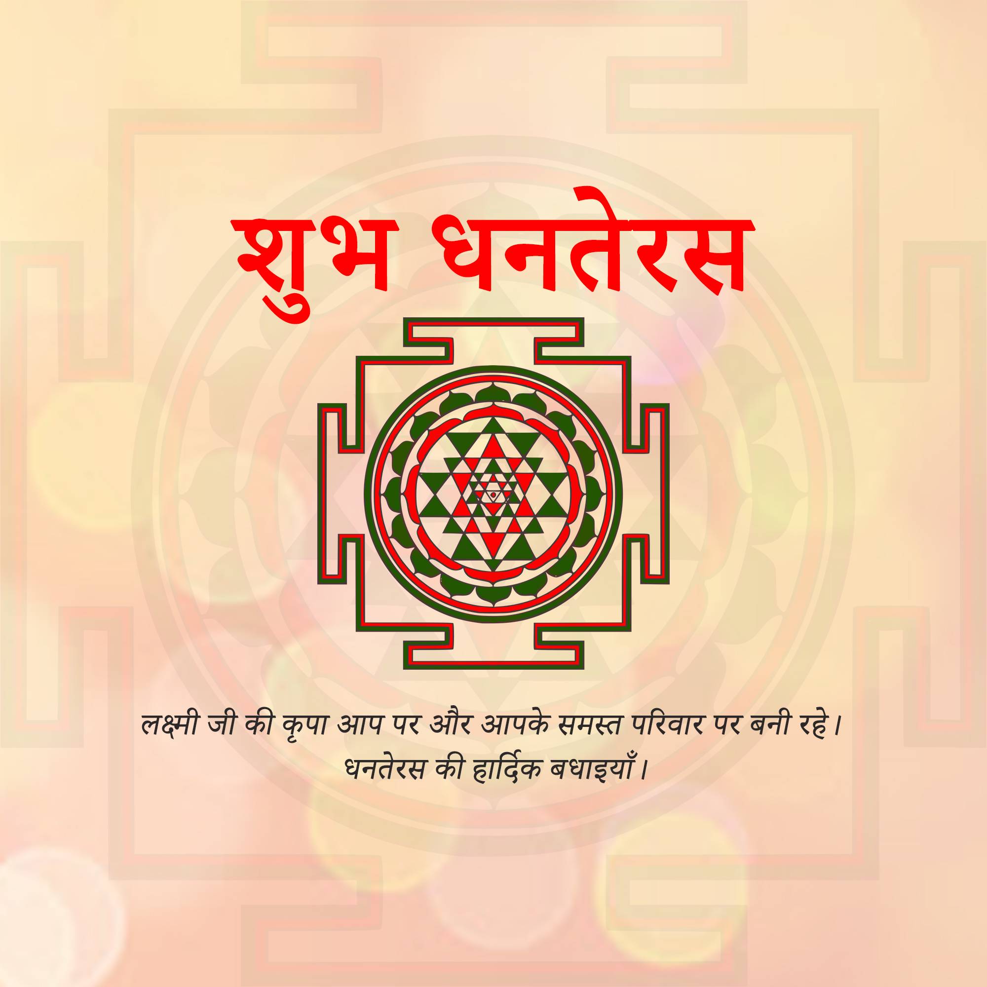 Dhanteras