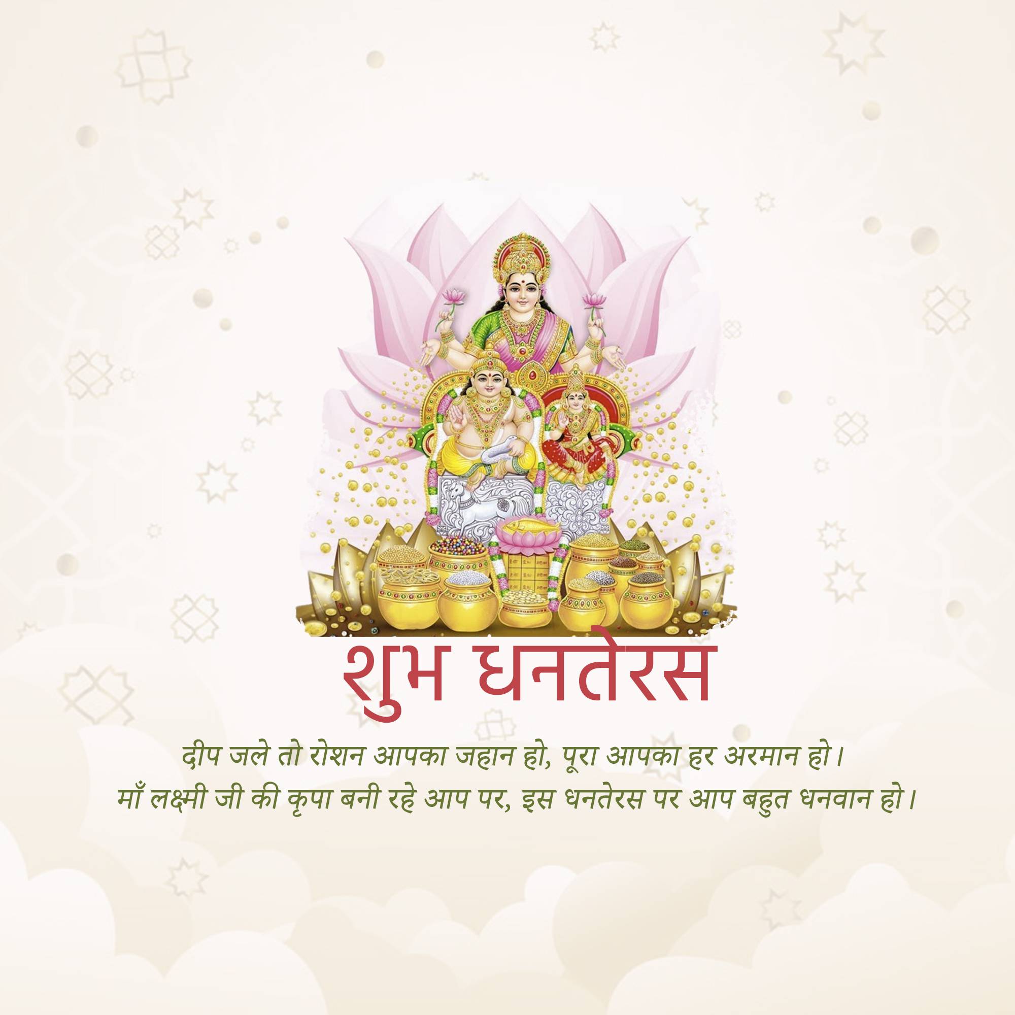 Dhanteras