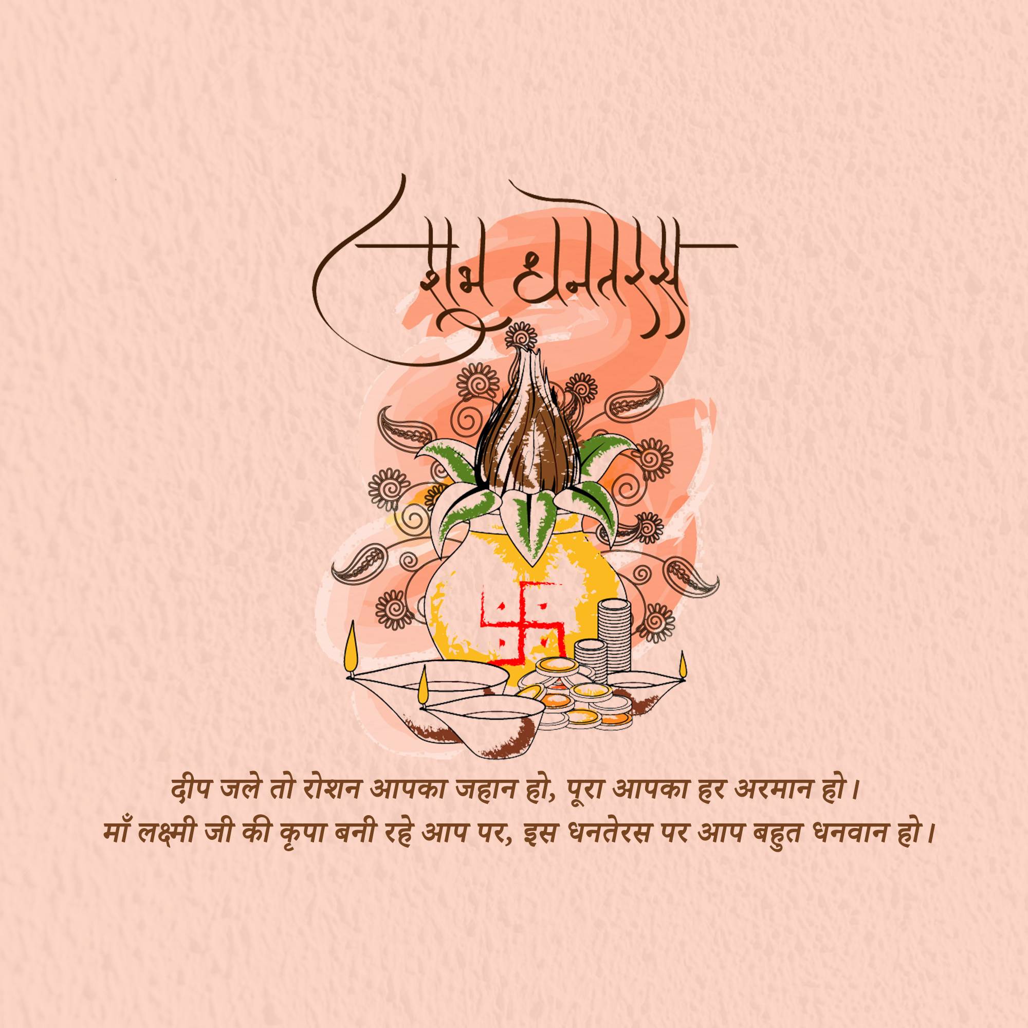 Dhanteras