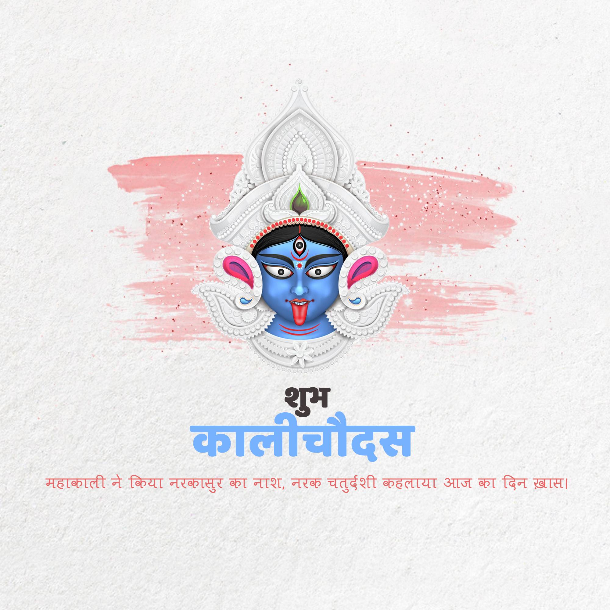 Kali Chaudas