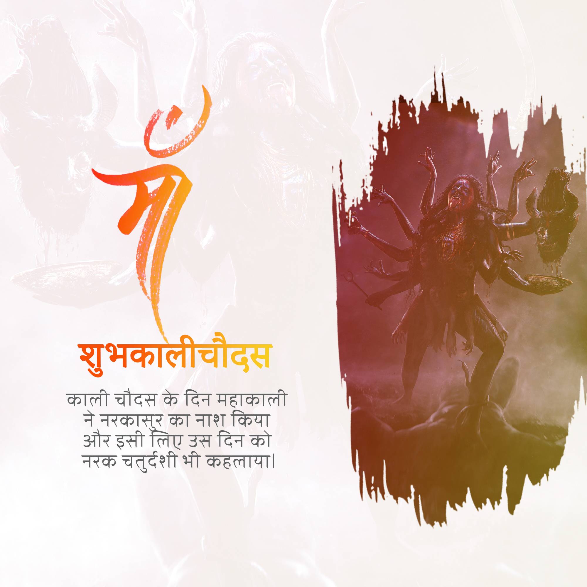 Kali Chaudas