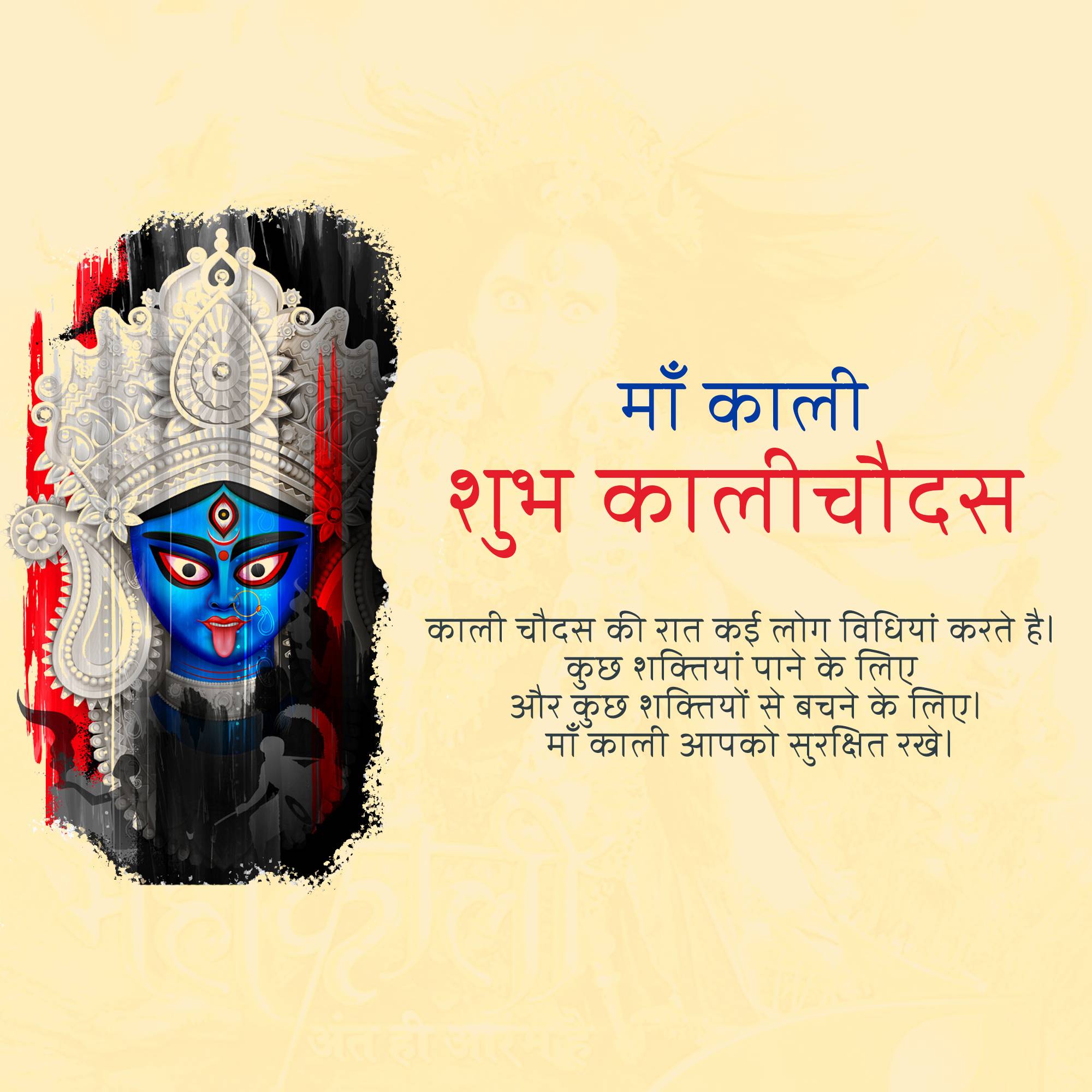 Kali Chaudas