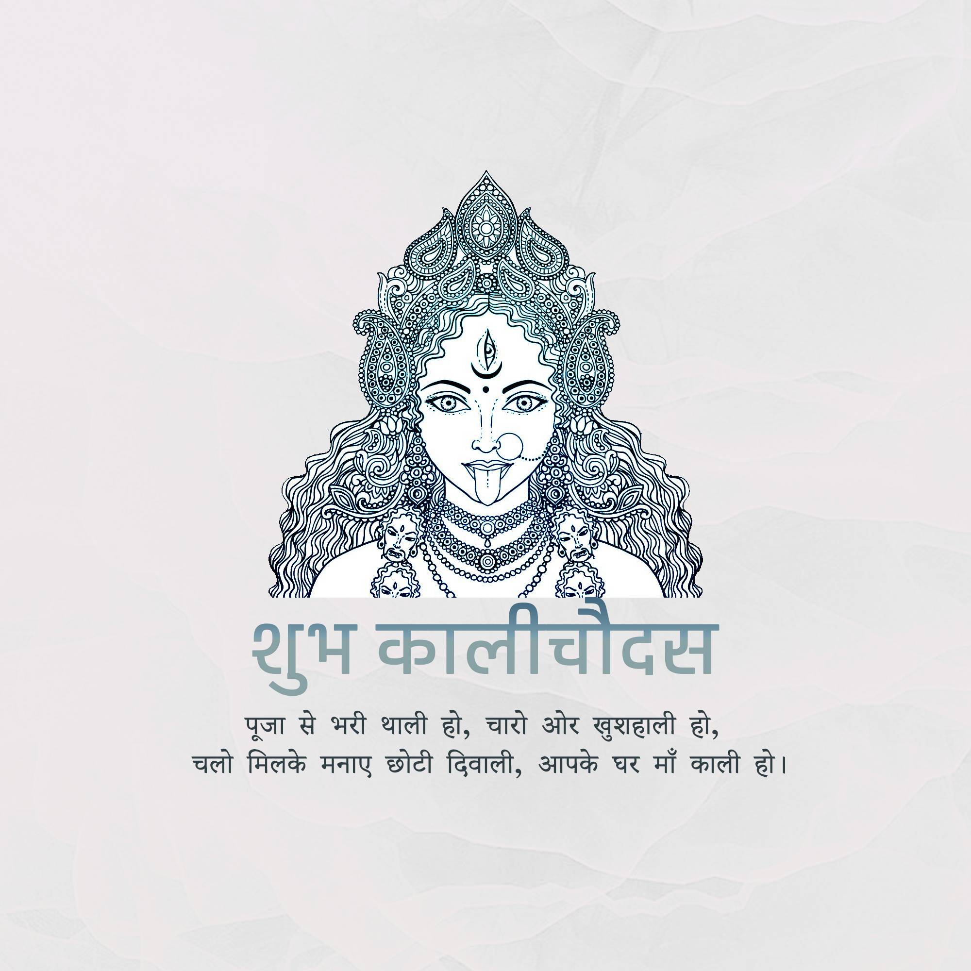 Kali Chaudas