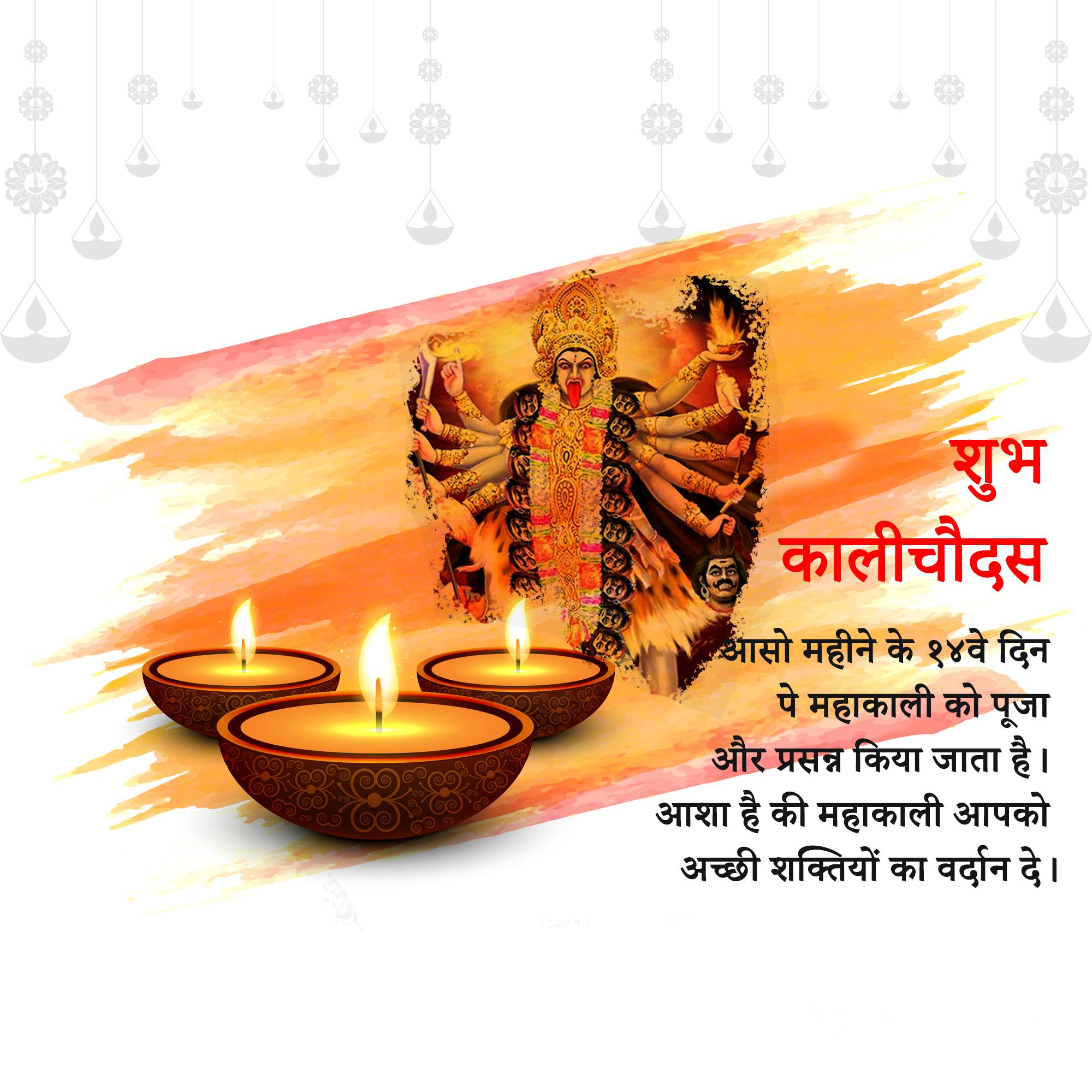 Kali Chaudas
