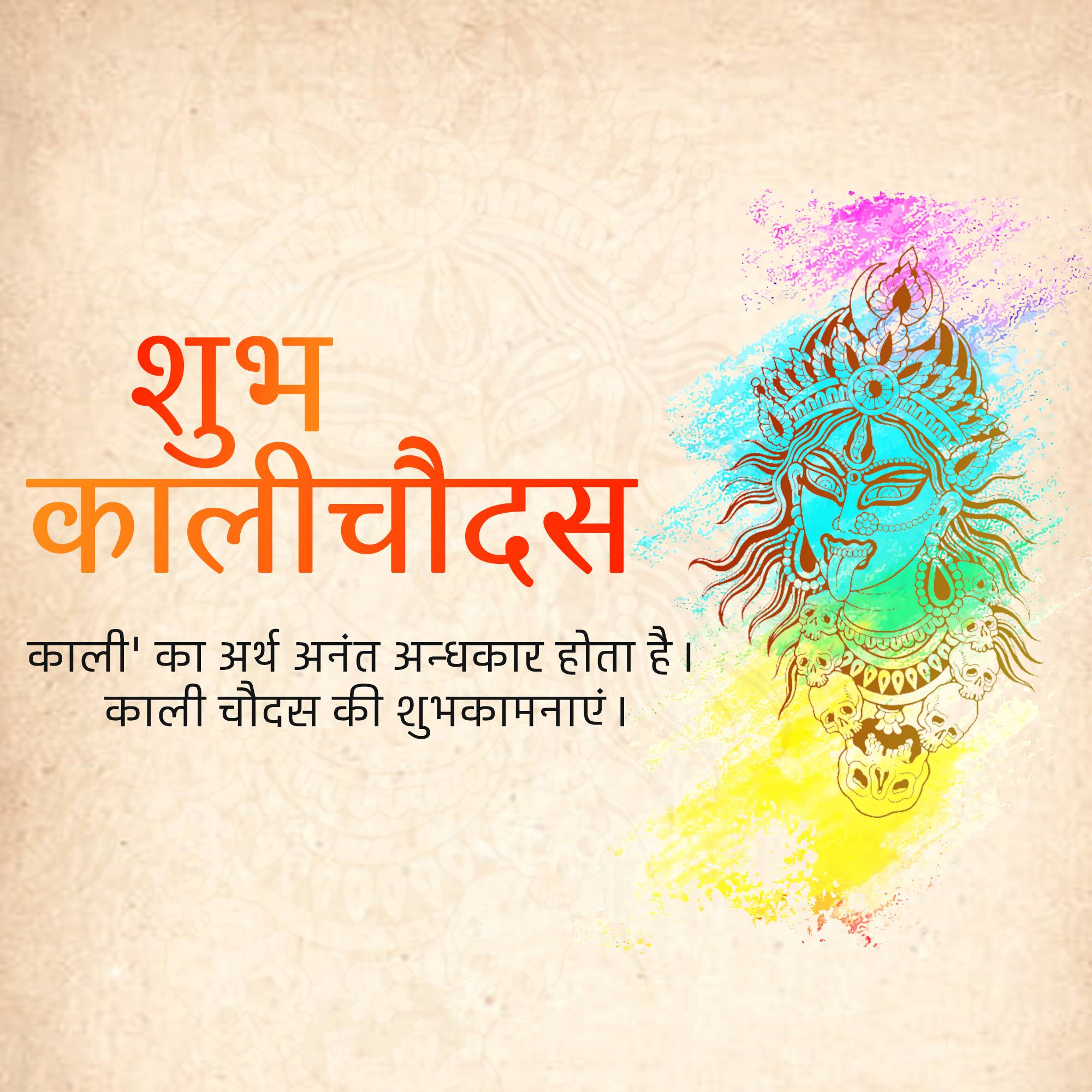 Kali Chaudas