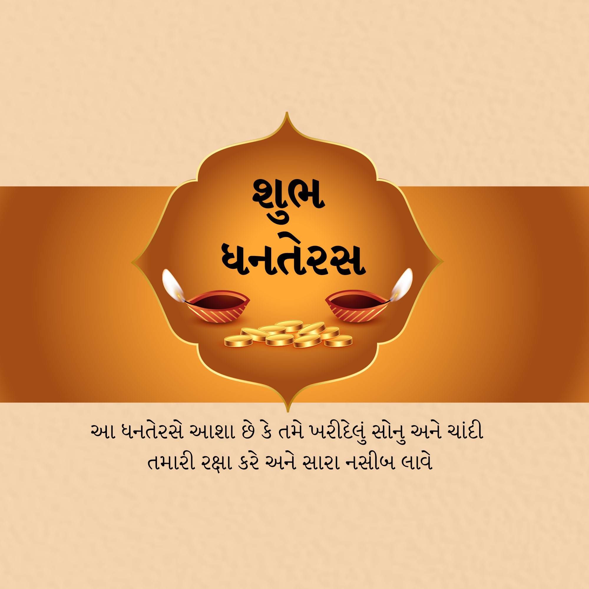 Dhanteras