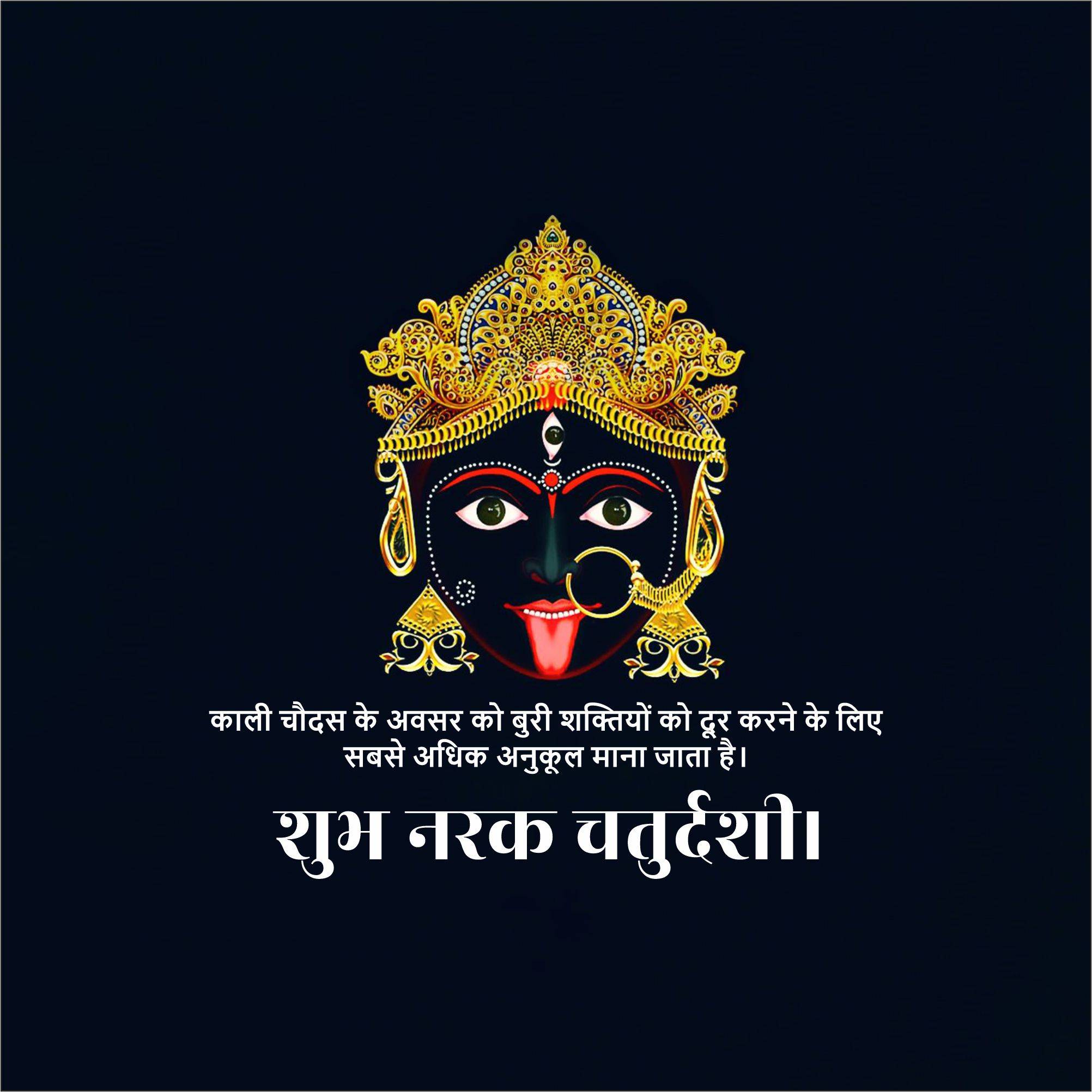Kali Chaudas