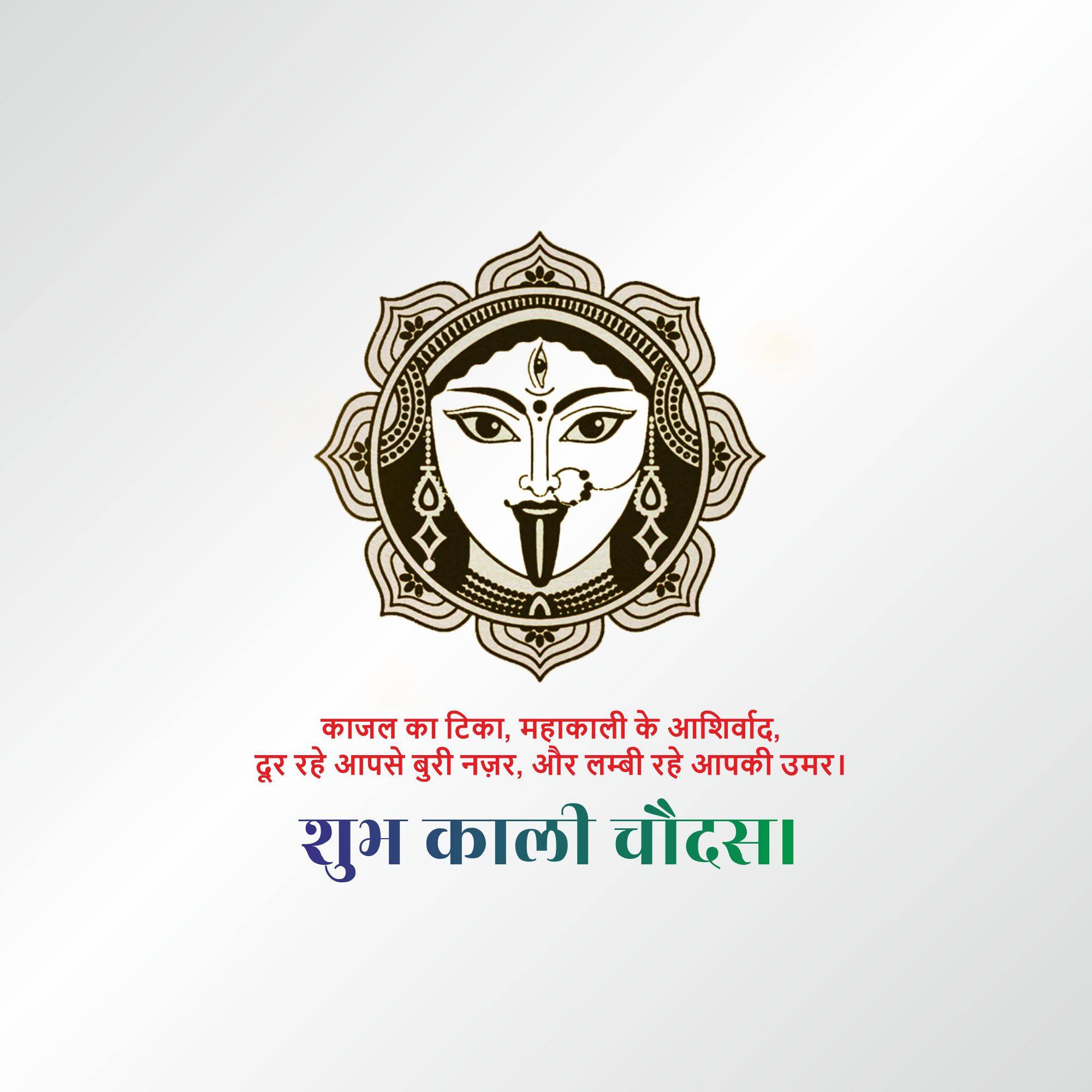 Kali Chaudas