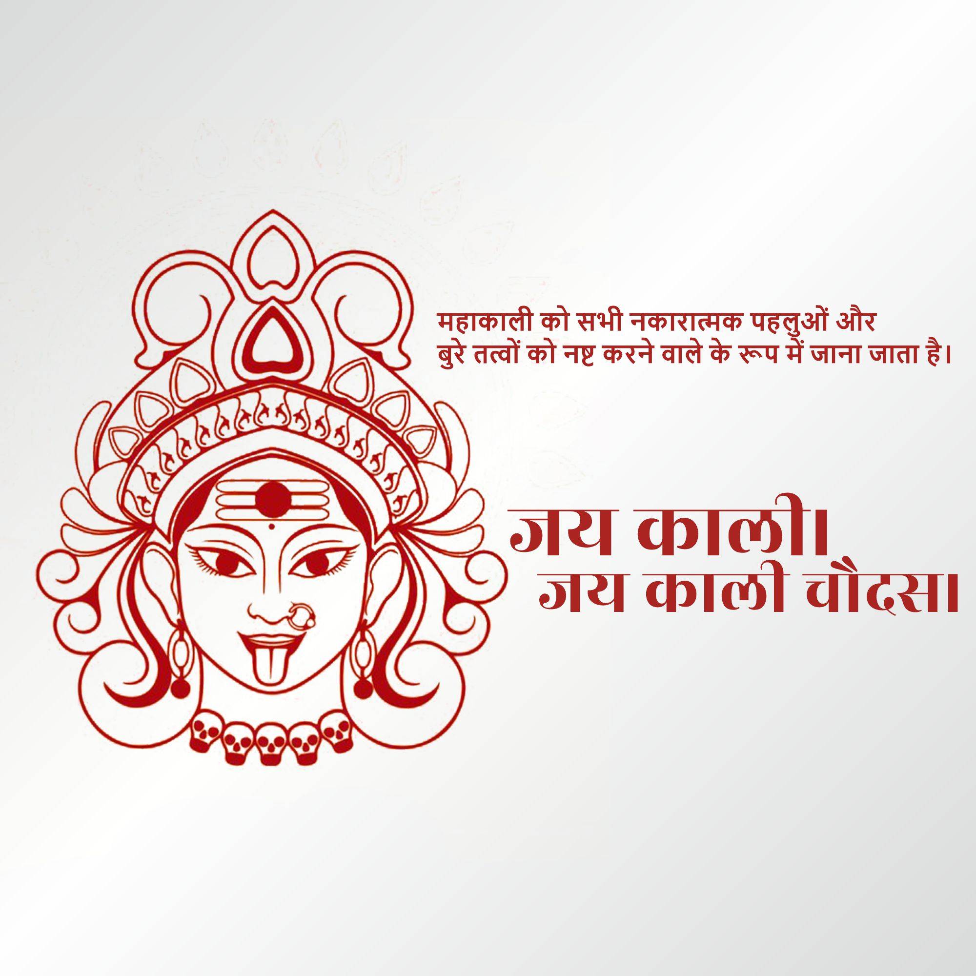 Kali Chaudas