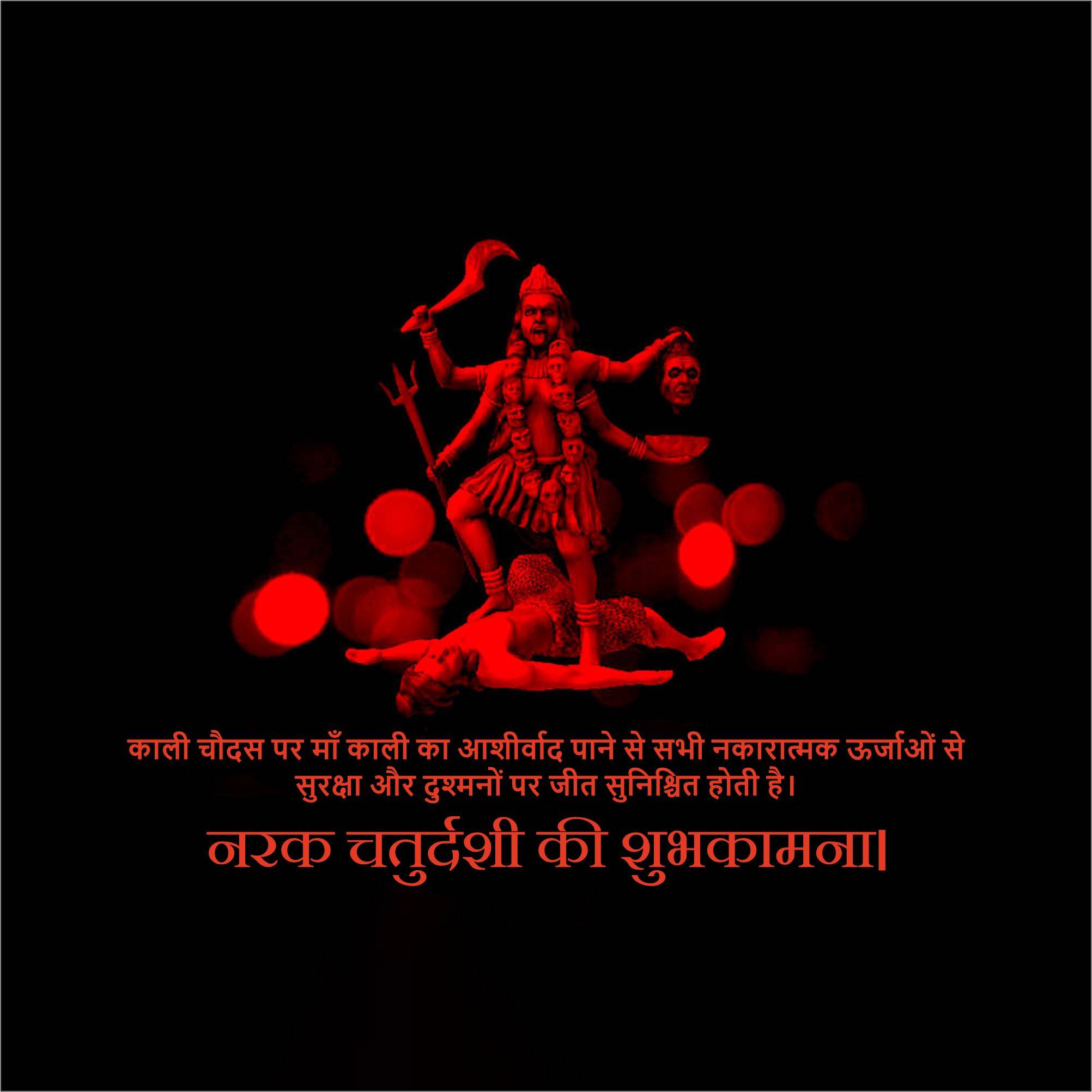 Kali Chaudas