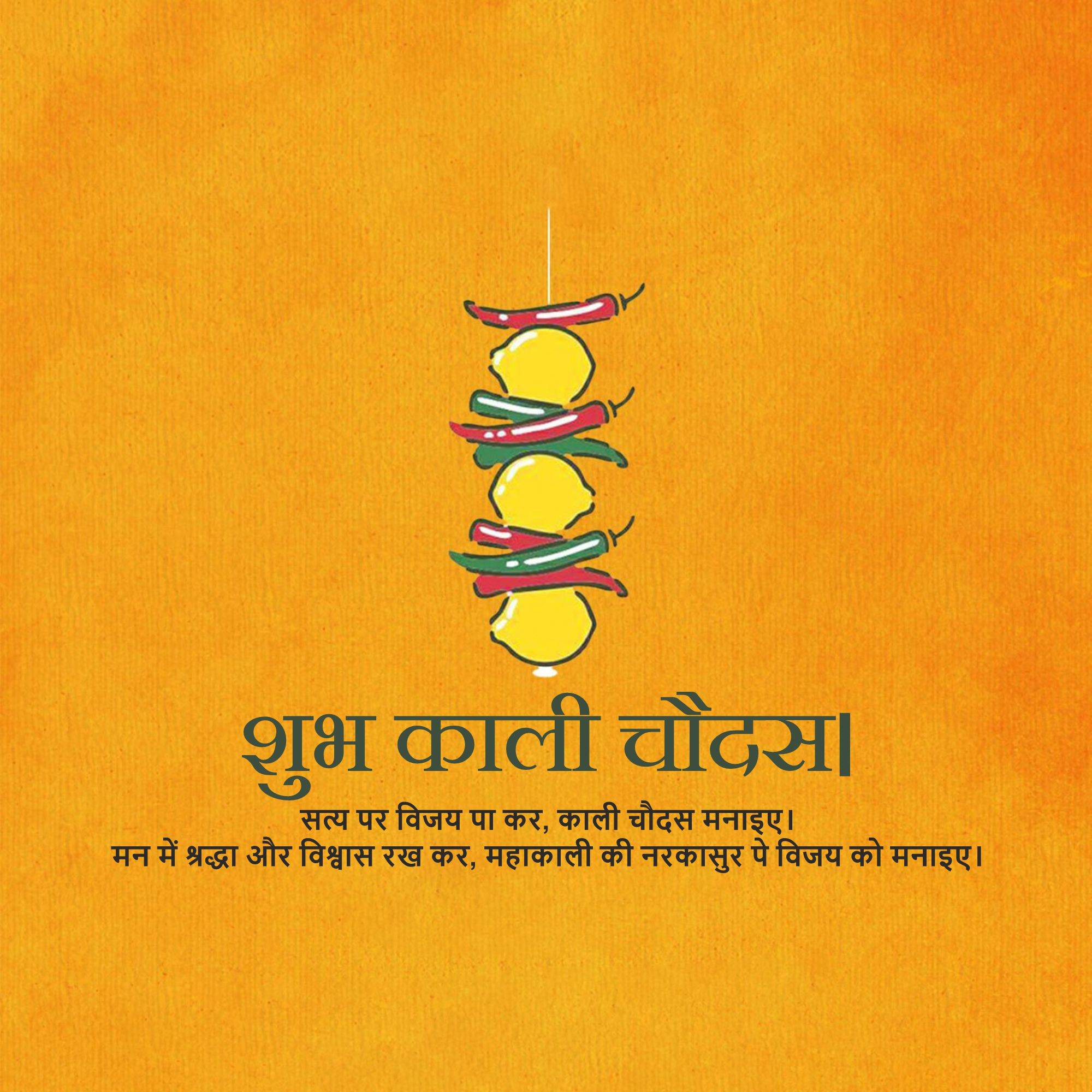 Kali Chaudas
