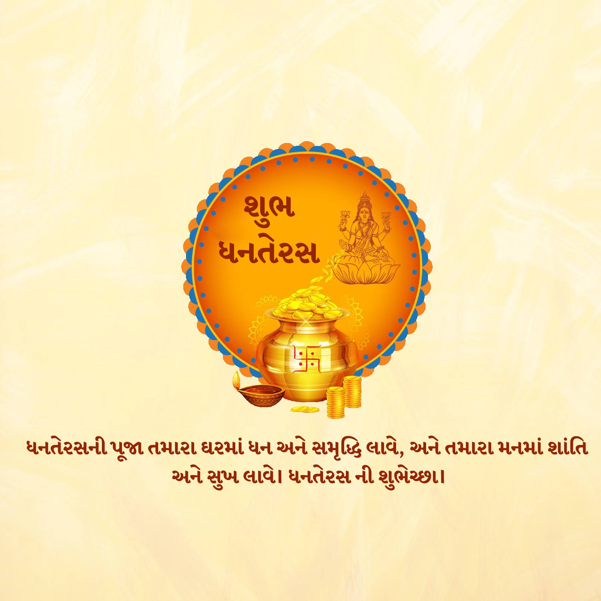 Dhanteras