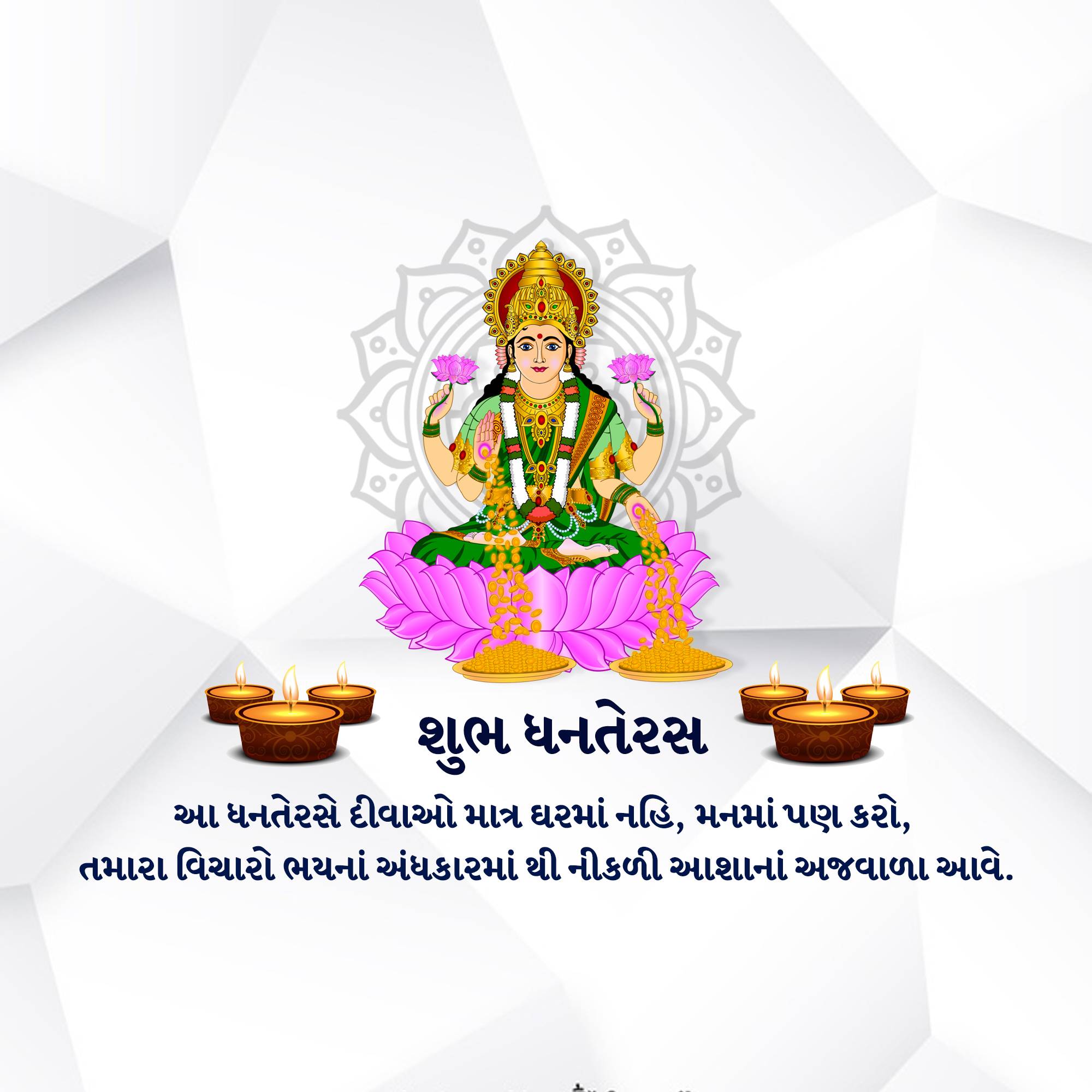 Dhanteras